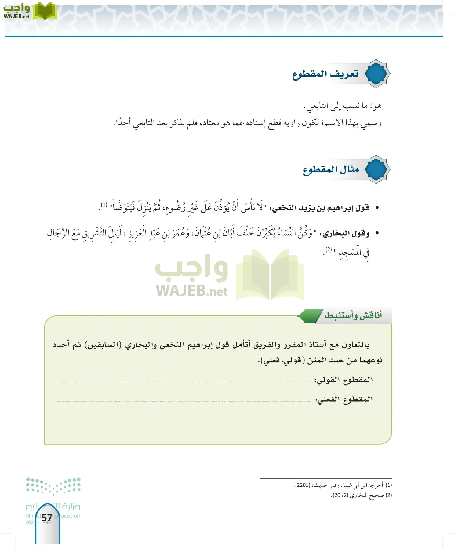 مصطلح الحديث page-56