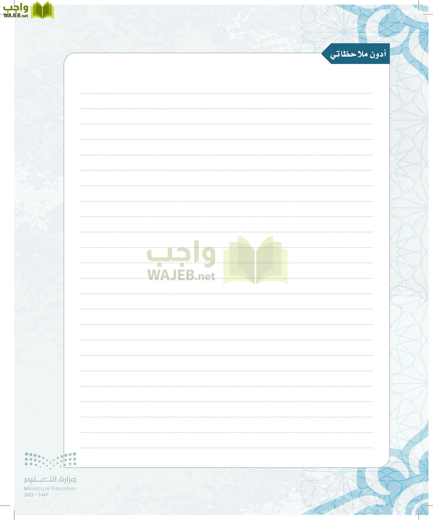 مصطلح الحديث page-59