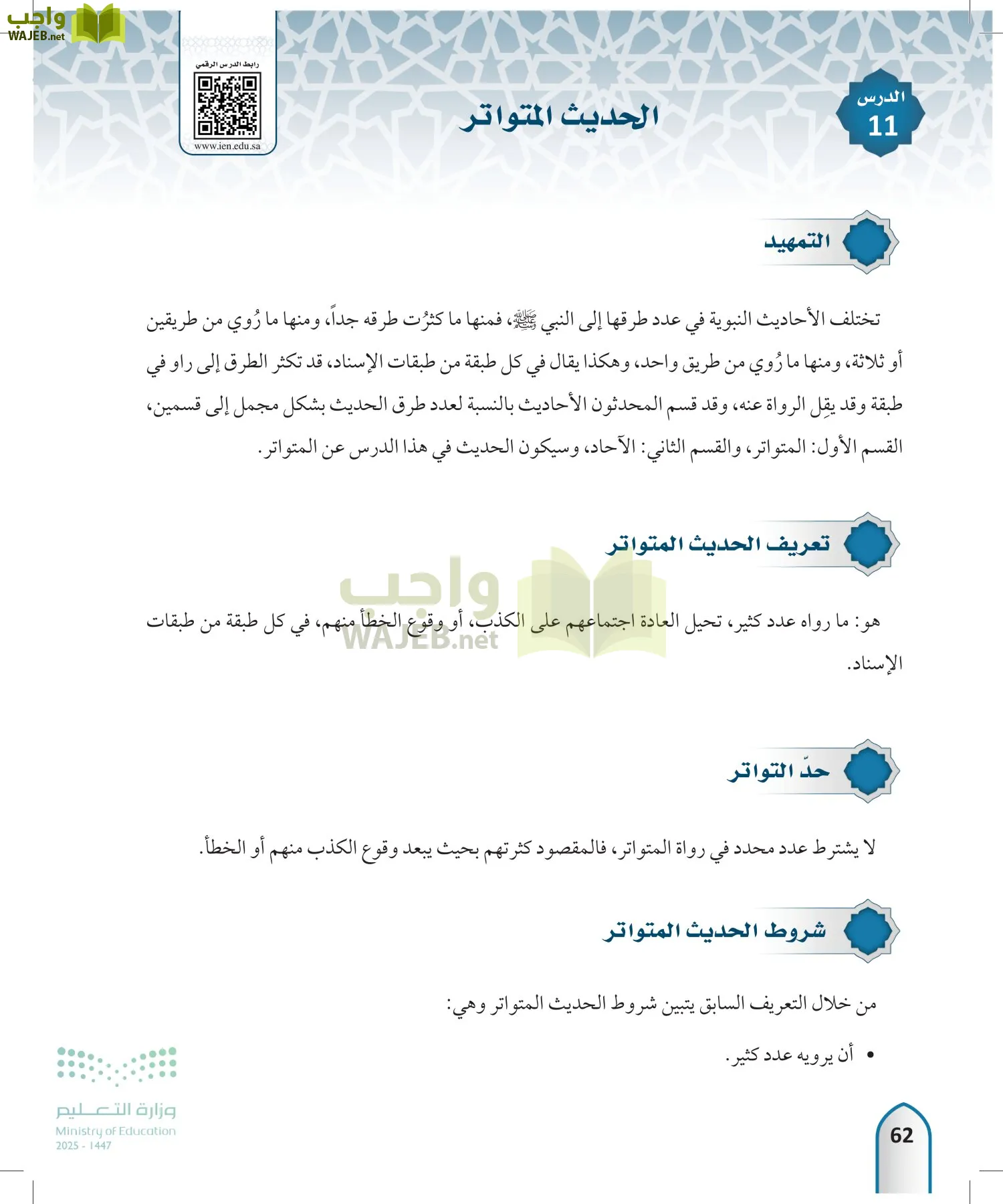 مصطلح الحديث page-61