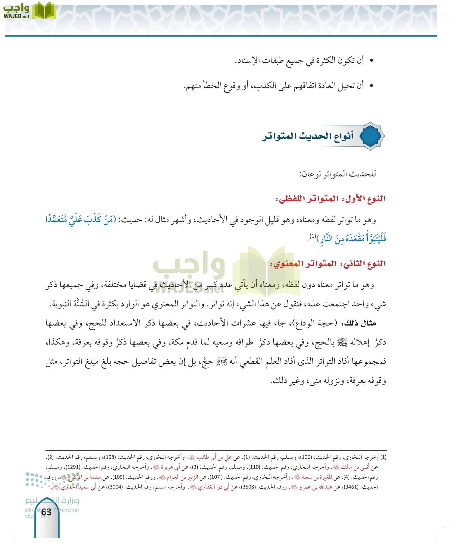 مصطلح الحديث page-62