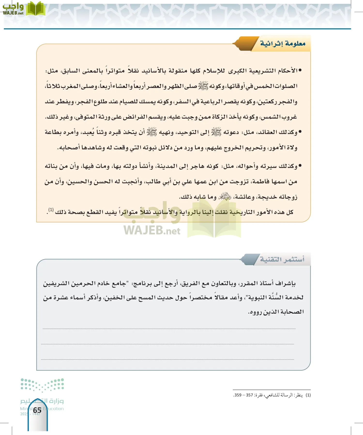 مصطلح الحديث page-64