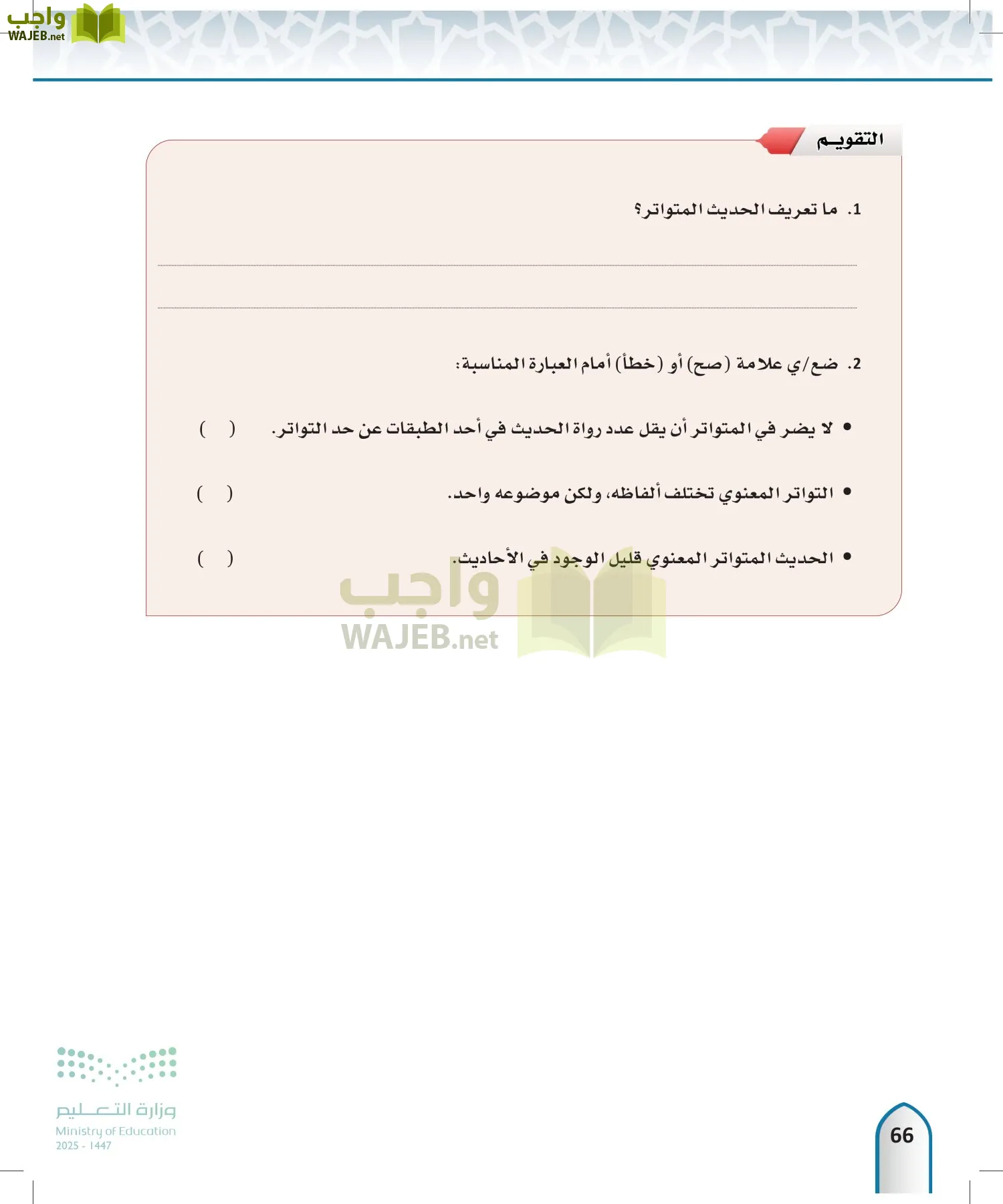 مصطلح الحديث page-65