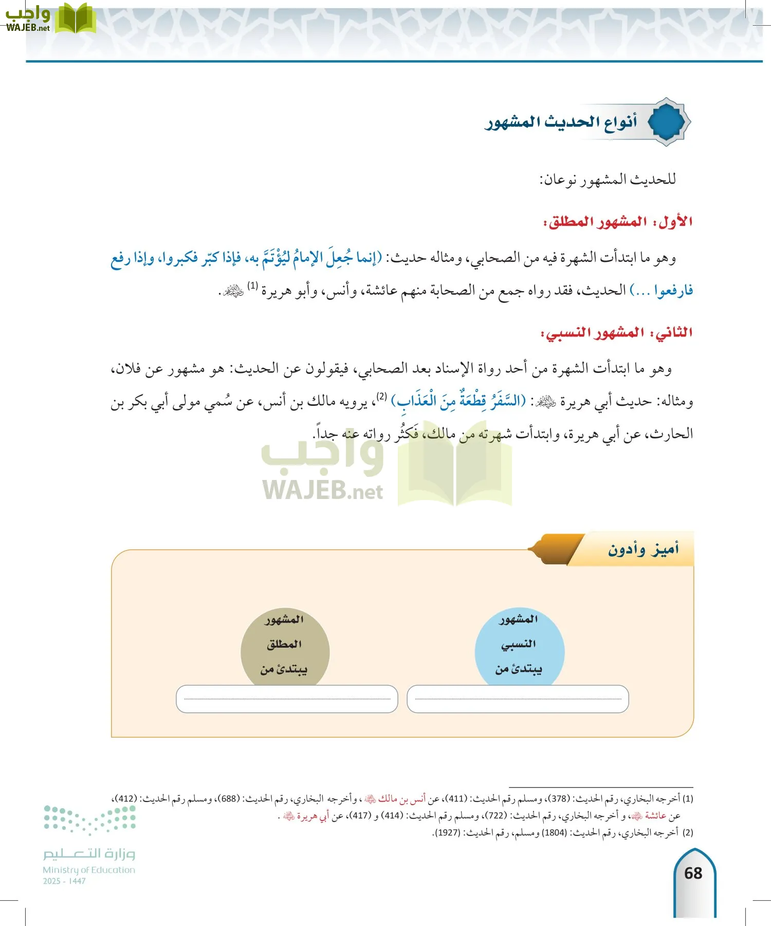 مصطلح الحديث page-67