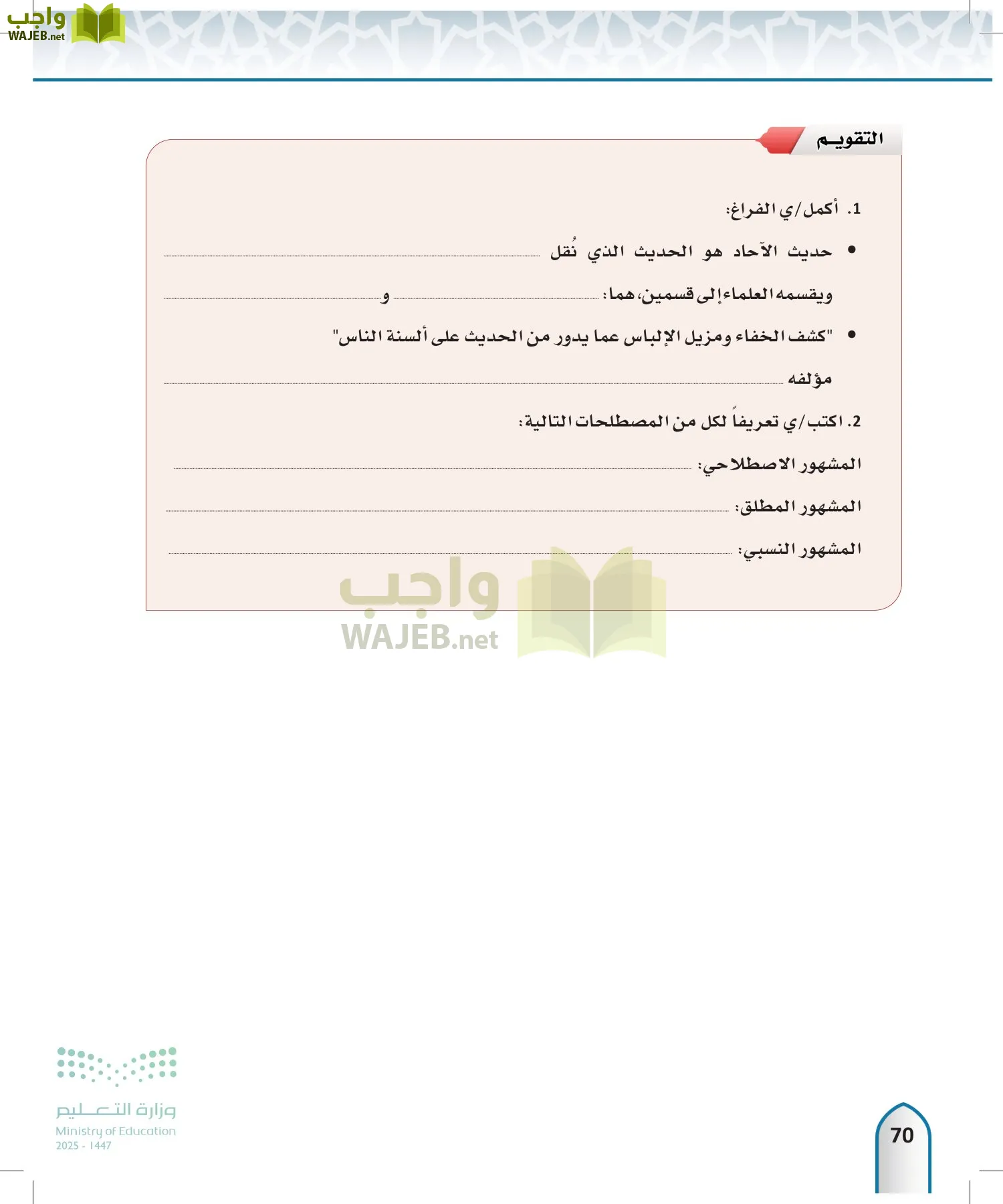 مصطلح الحديث page-69