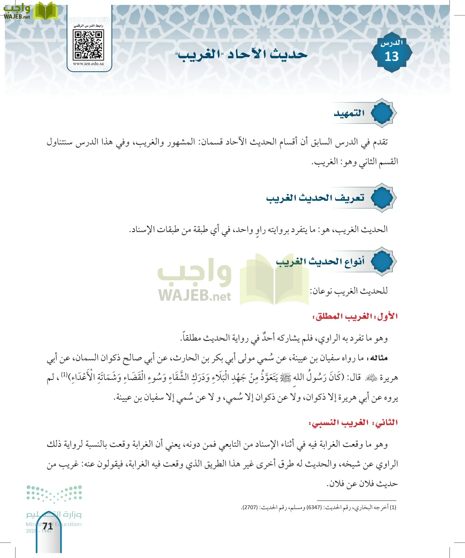 مصطلح الحديث page-70