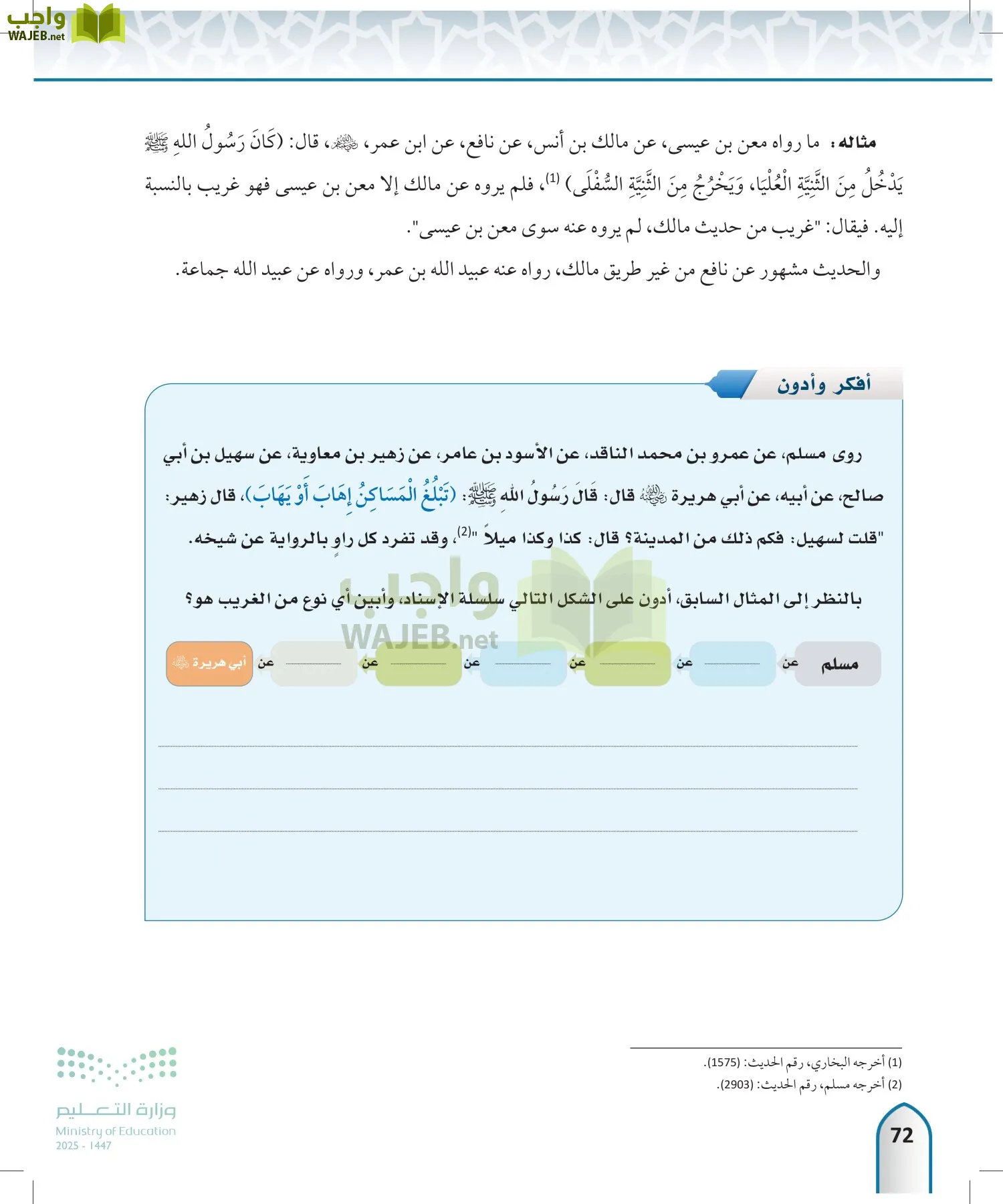 مصطلح الحديث page-71