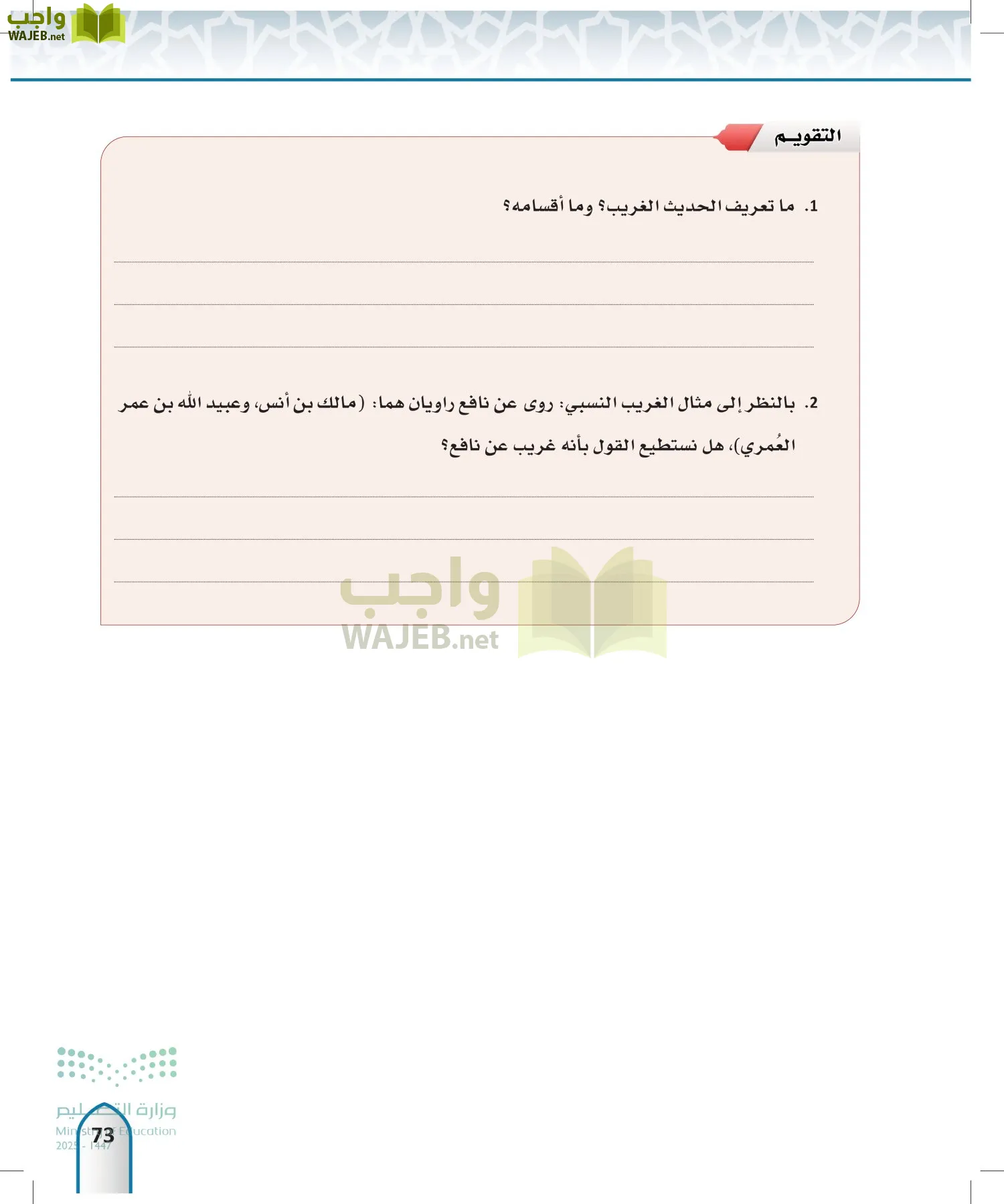 مصطلح الحديث page-72