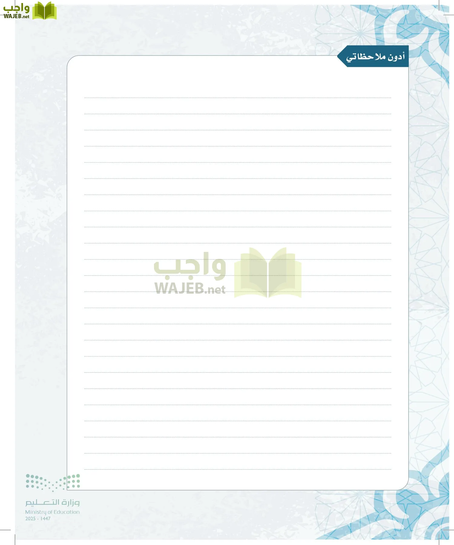 مصطلح الحديث page-73