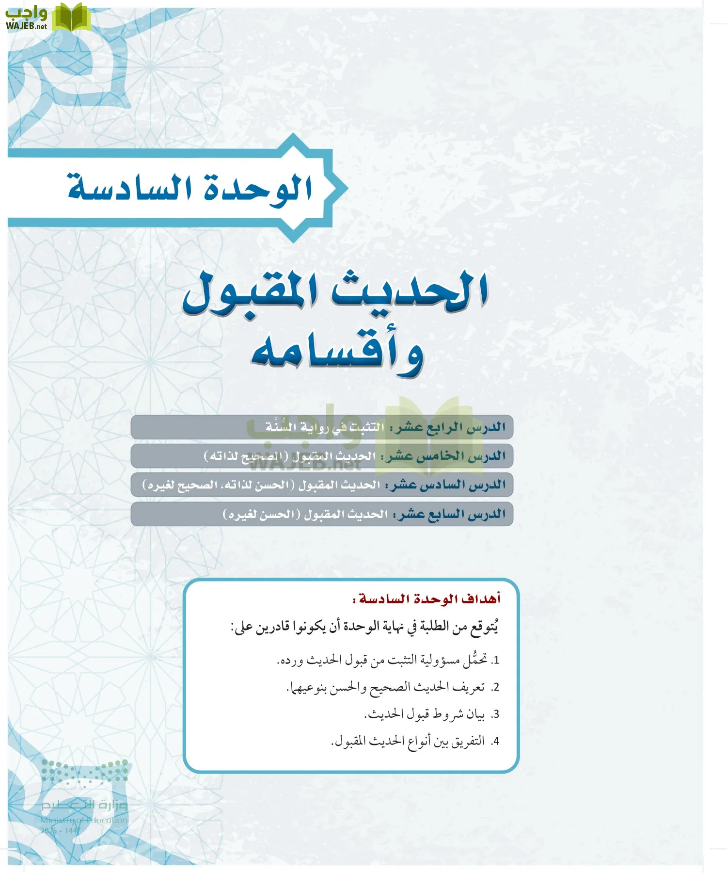 مصطلح الحديث page-74