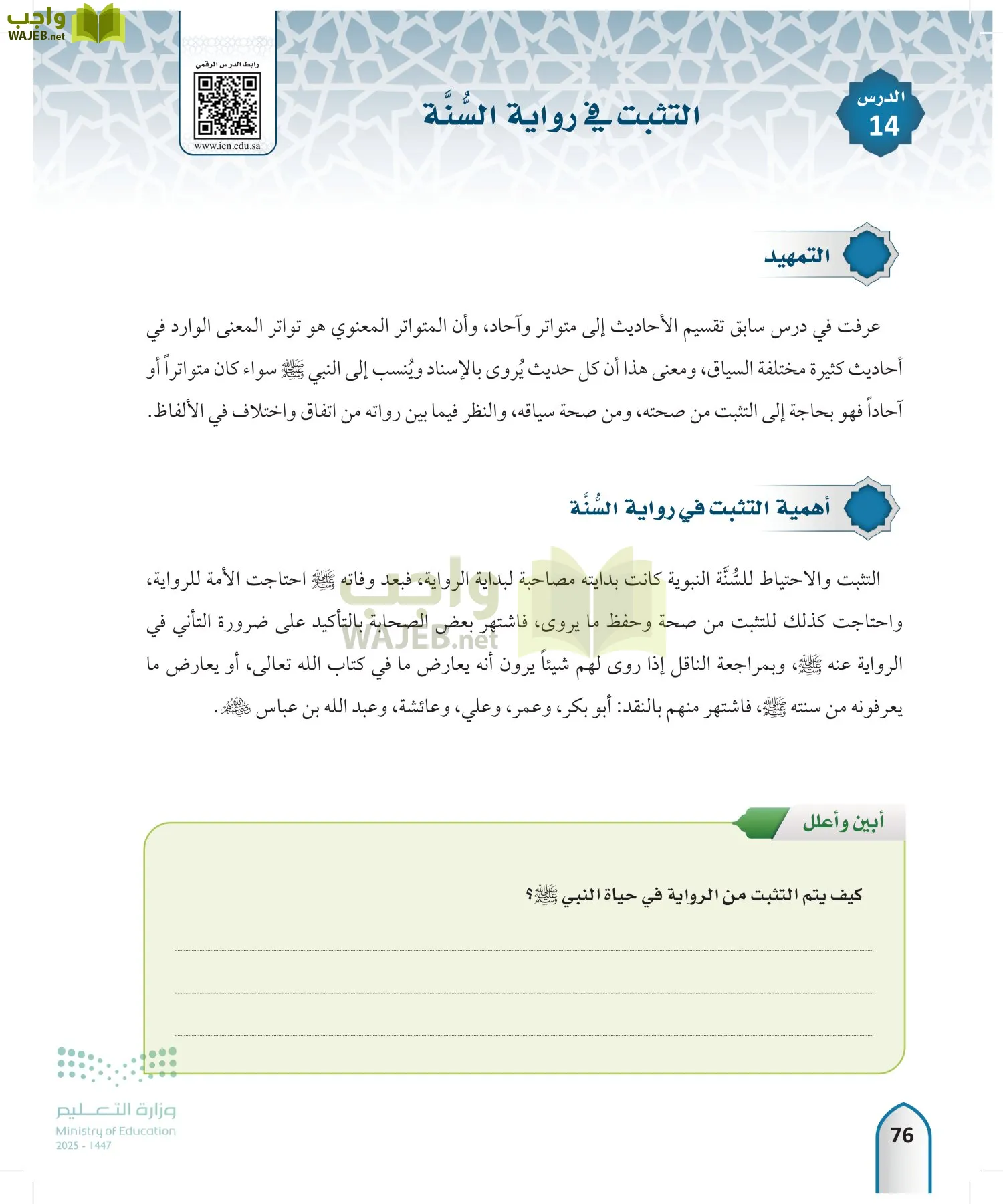مصطلح الحديث page-75