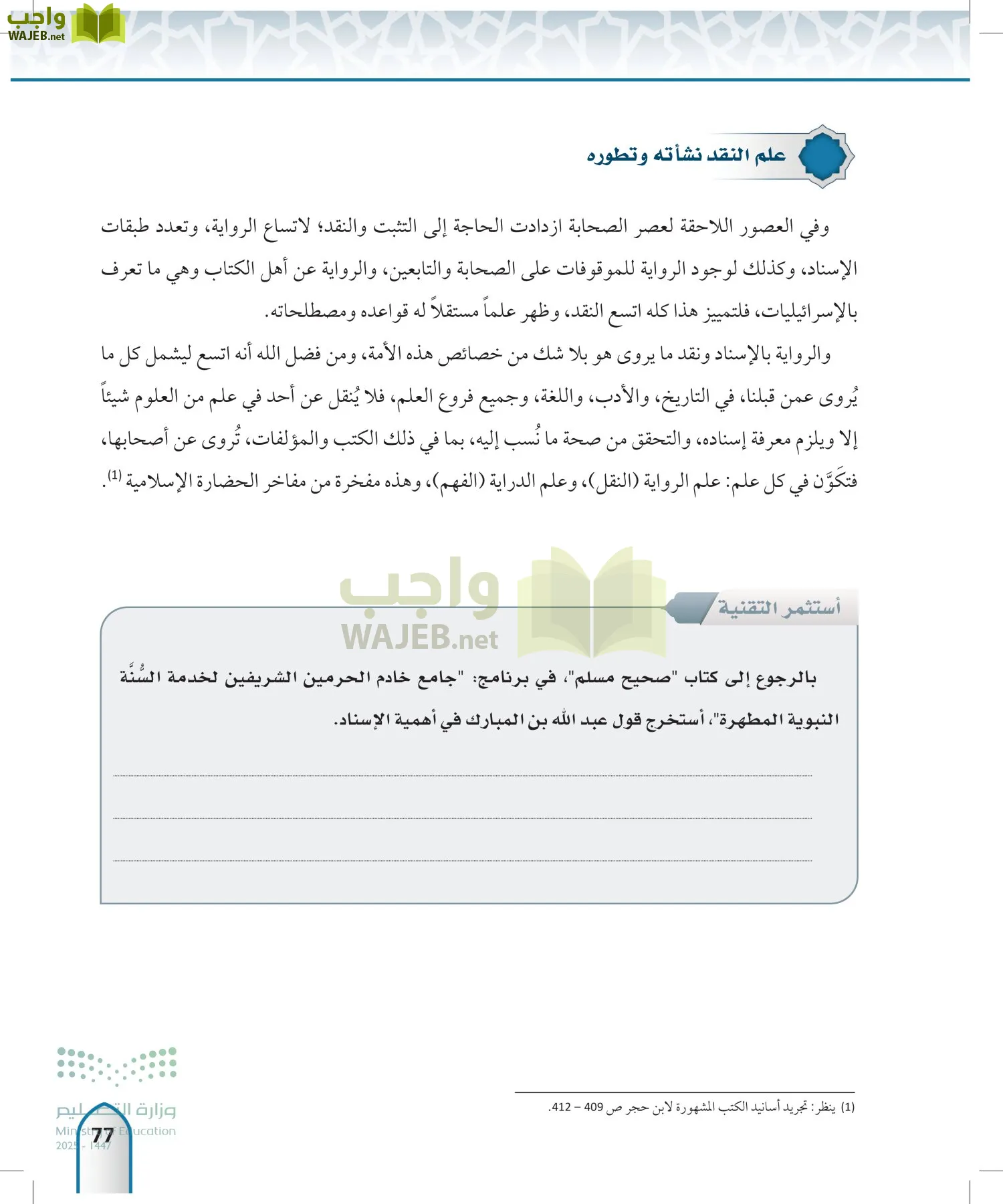 مصطلح الحديث page-76