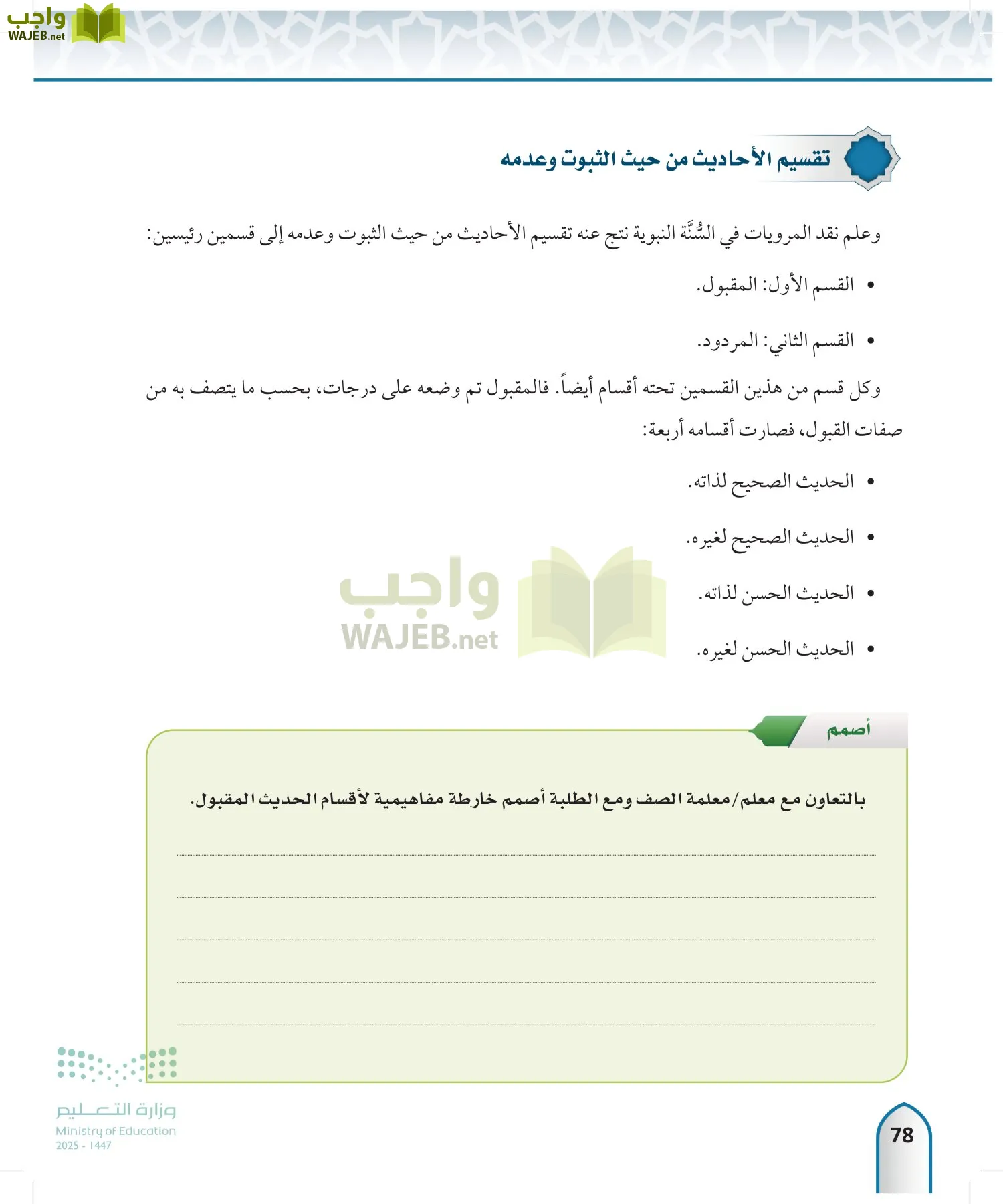 مصطلح الحديث page-77