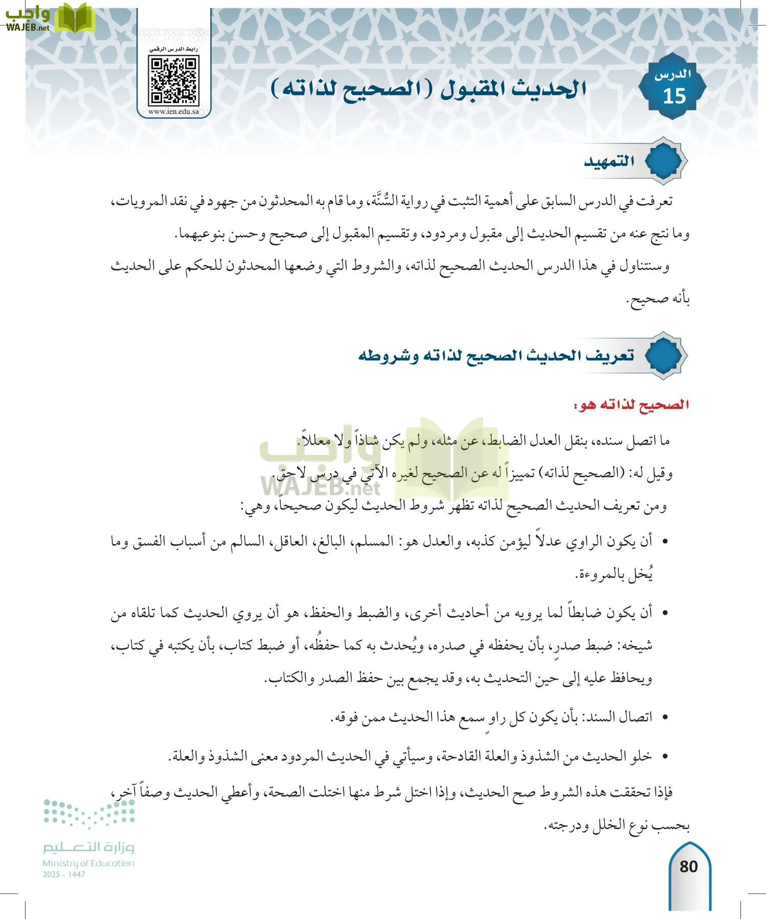 مصطلح الحديث page-79