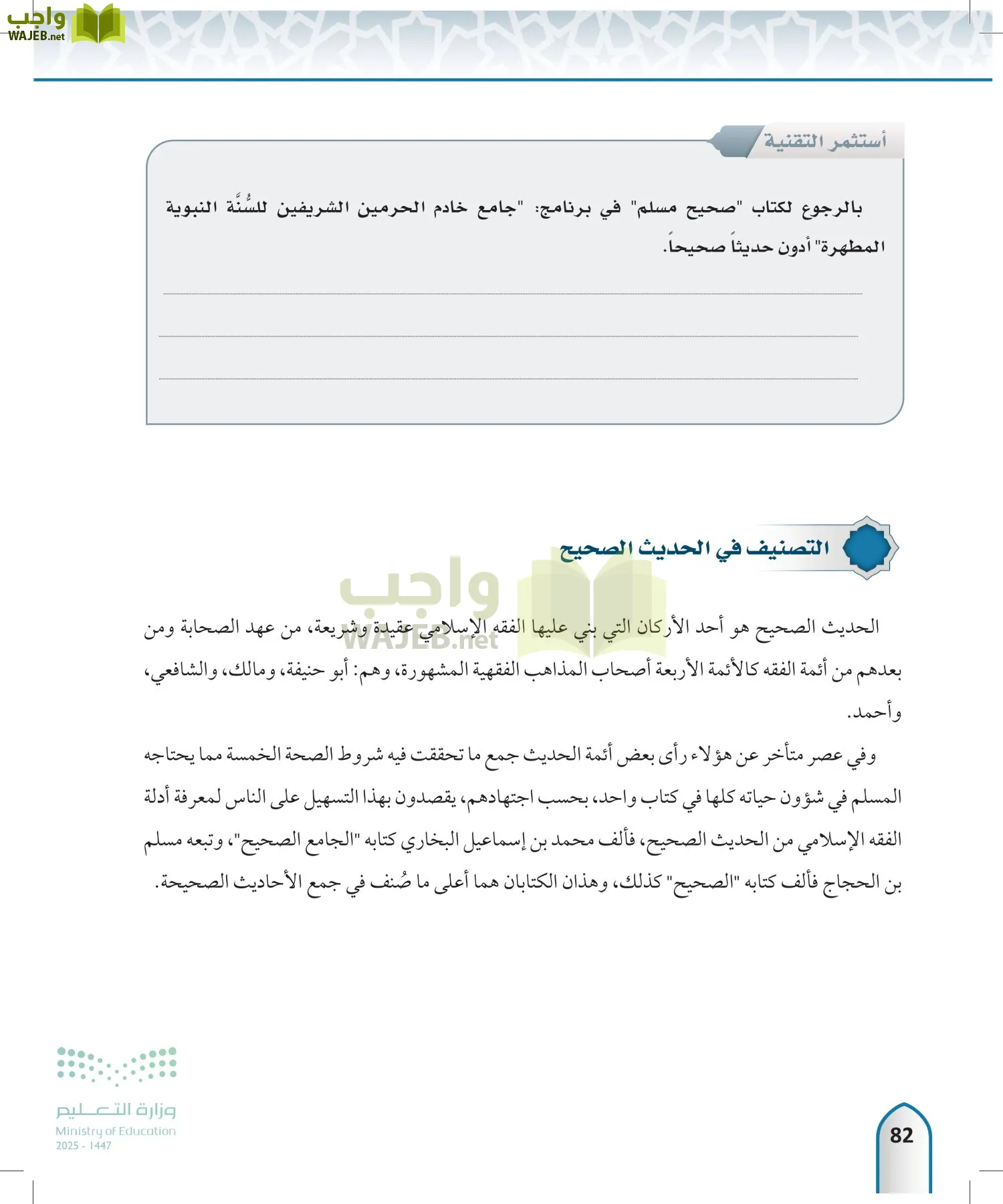 مصطلح الحديث page-81