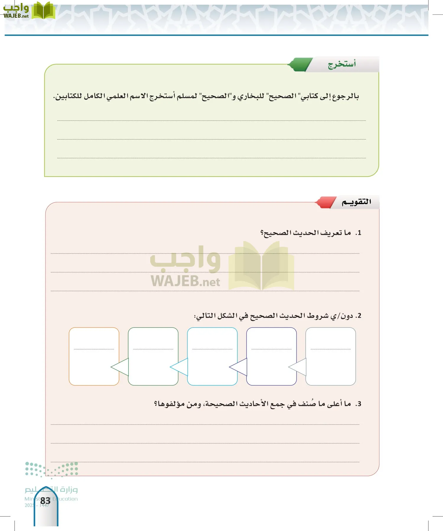 مصطلح الحديث page-82