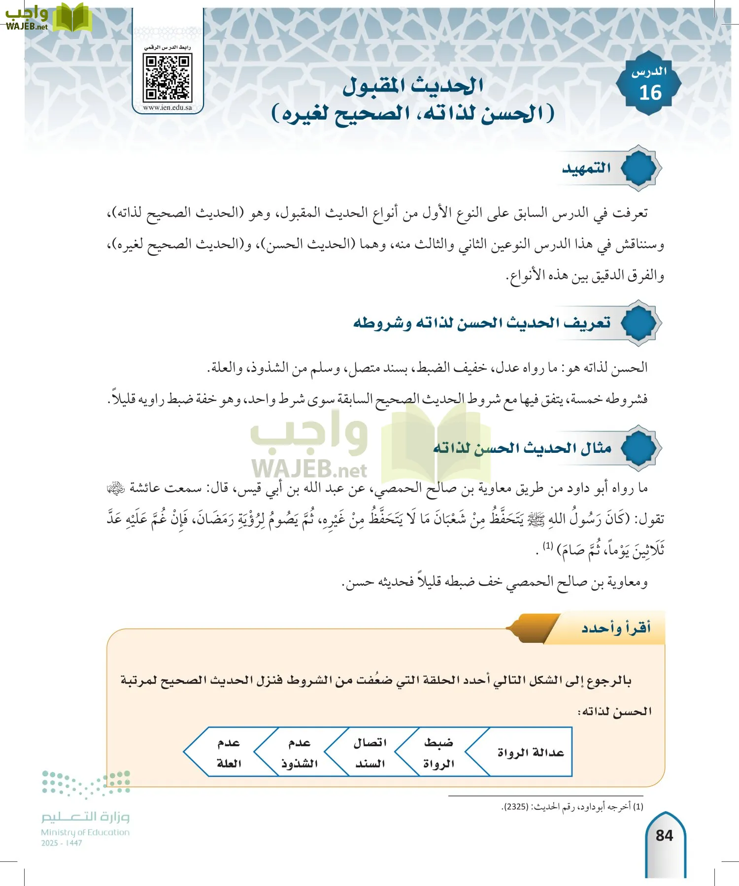 مصطلح الحديث page-83