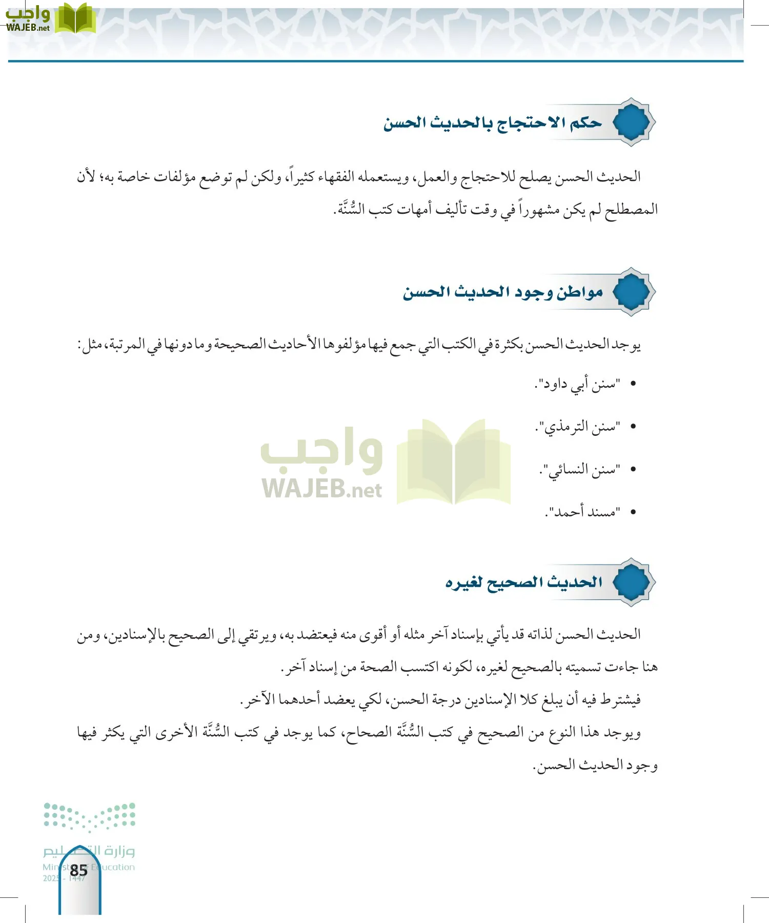 مصطلح الحديث page-84