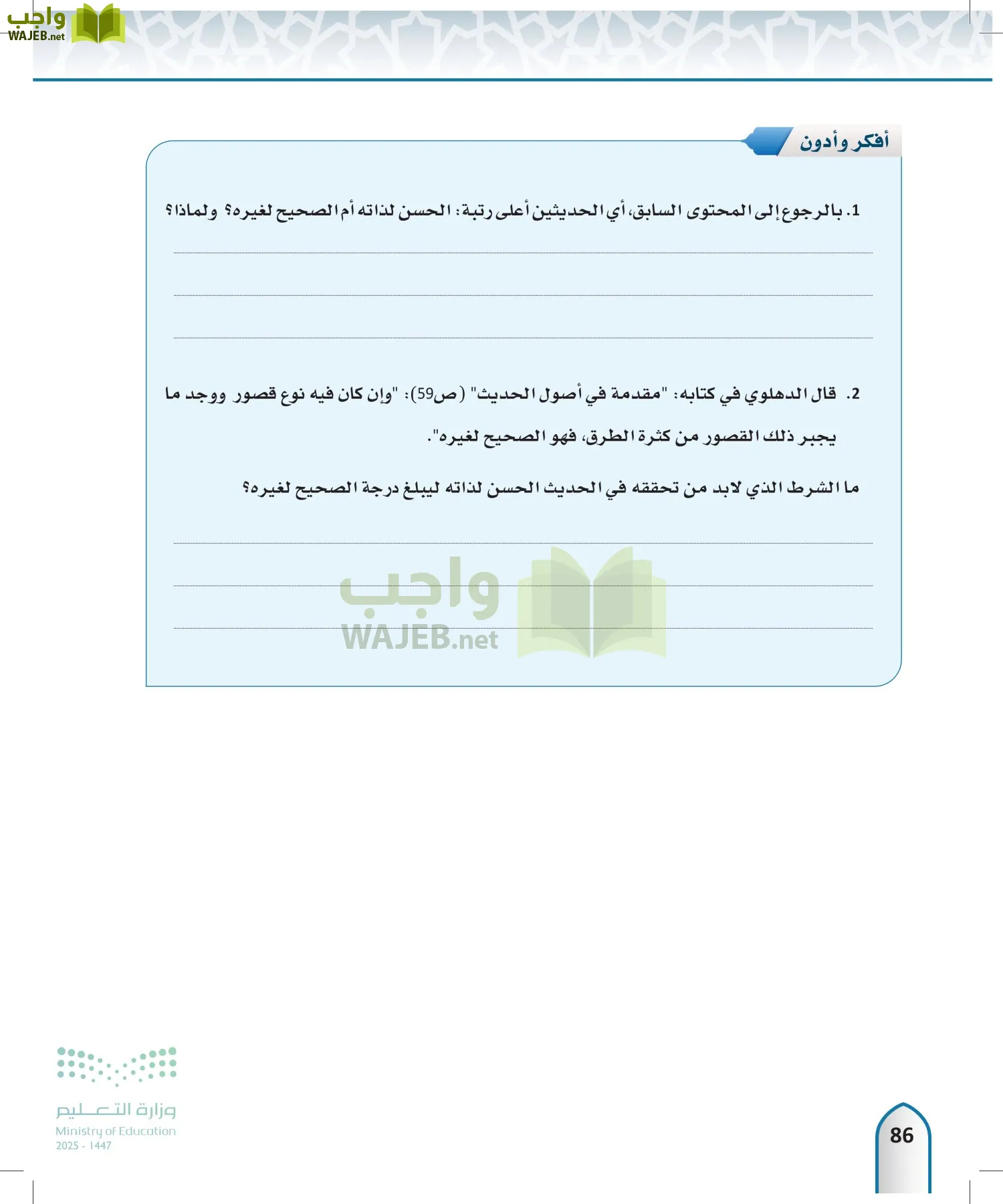 مصطلح الحديث page-85