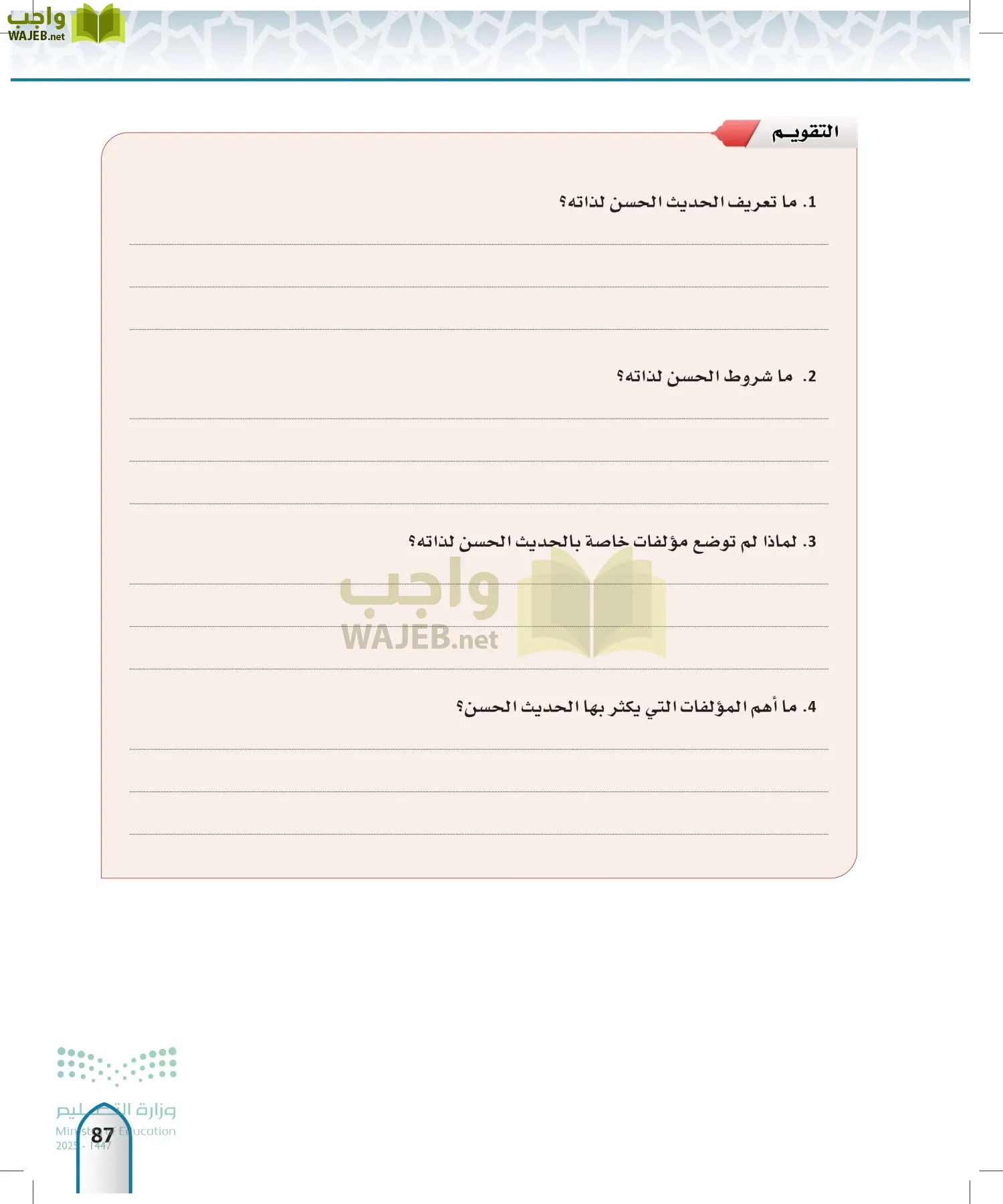 مصطلح الحديث page-86