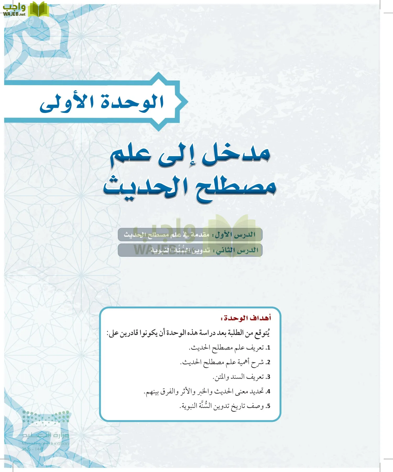 مصطلح الحديث page-8