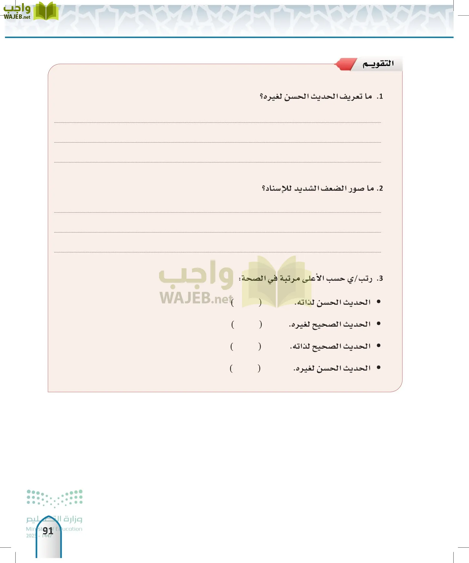 مصطلح الحديث page-90