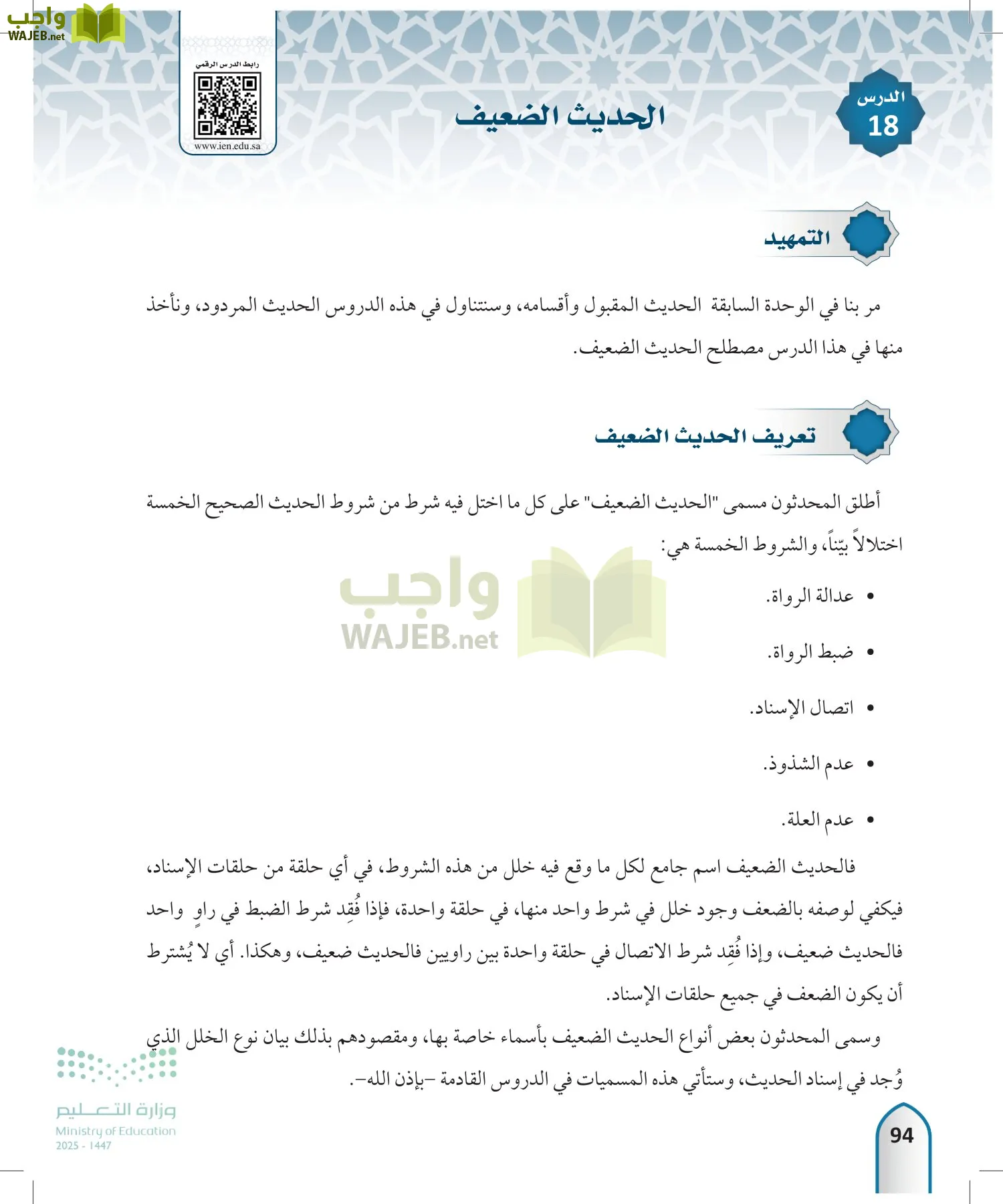 مصطلح الحديث page-93