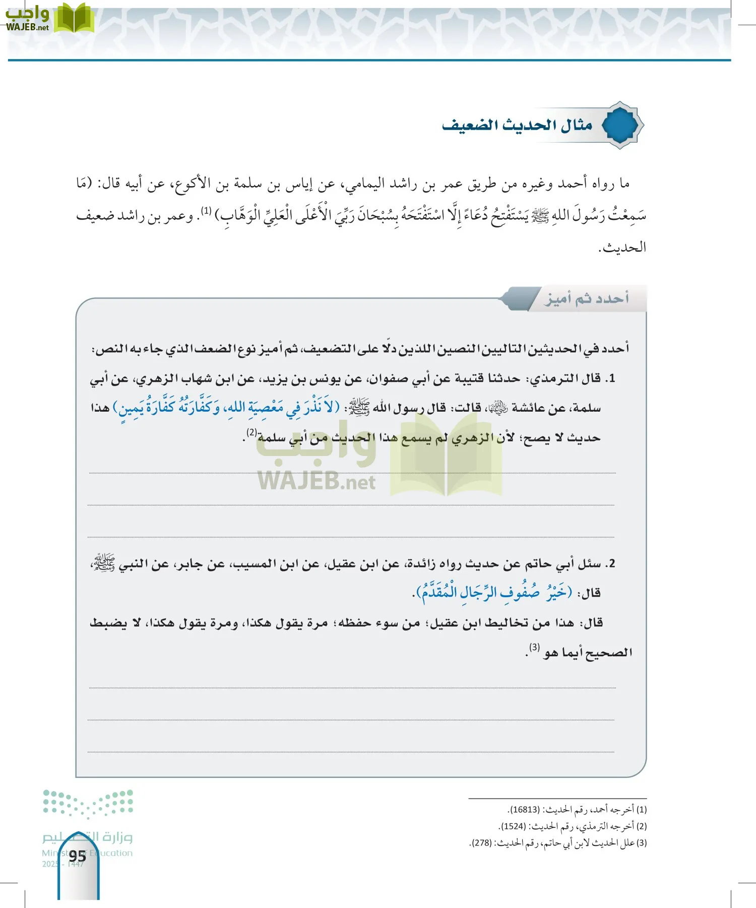 مصطلح الحديث page-94