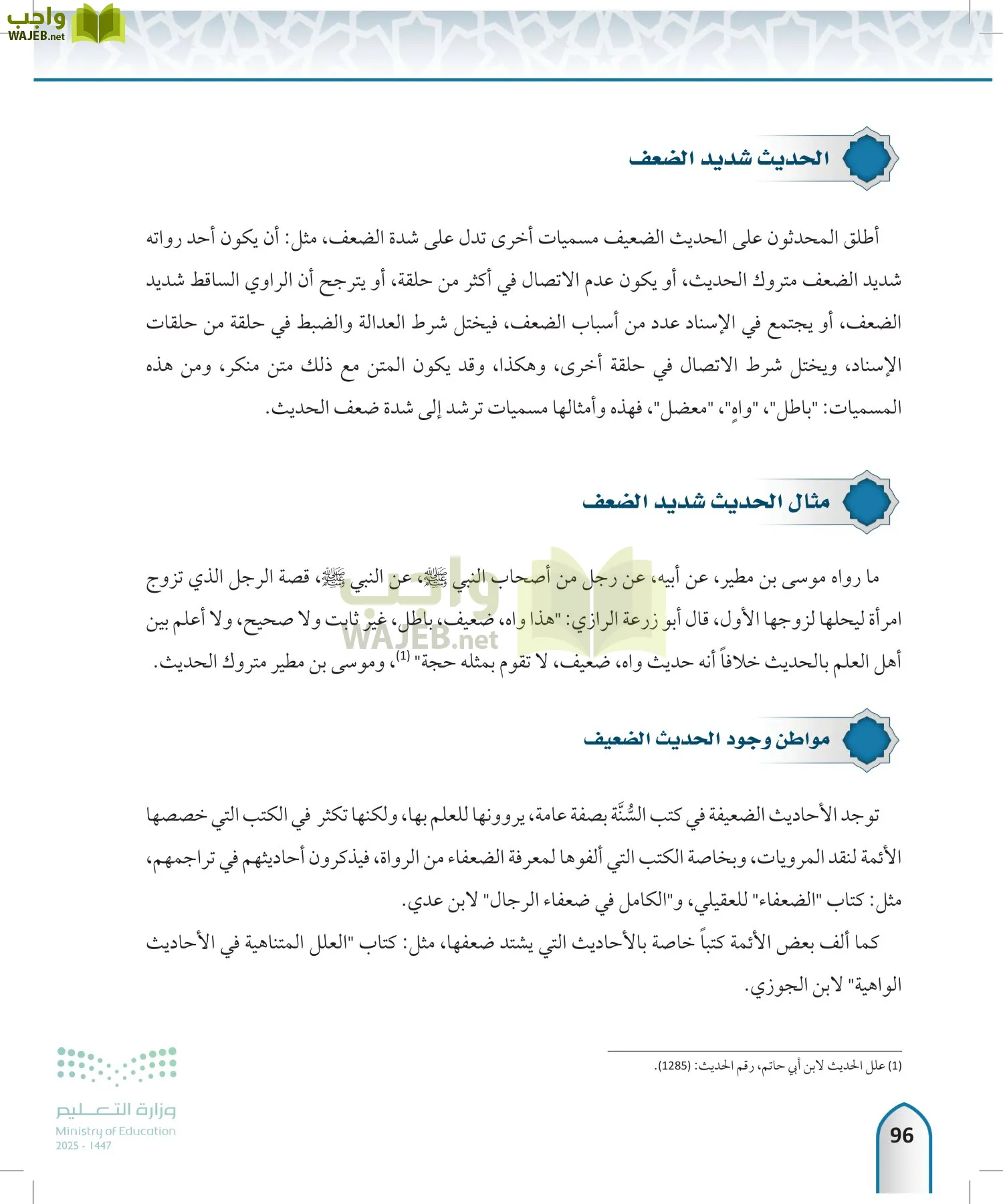 مصطلح الحديث page-95