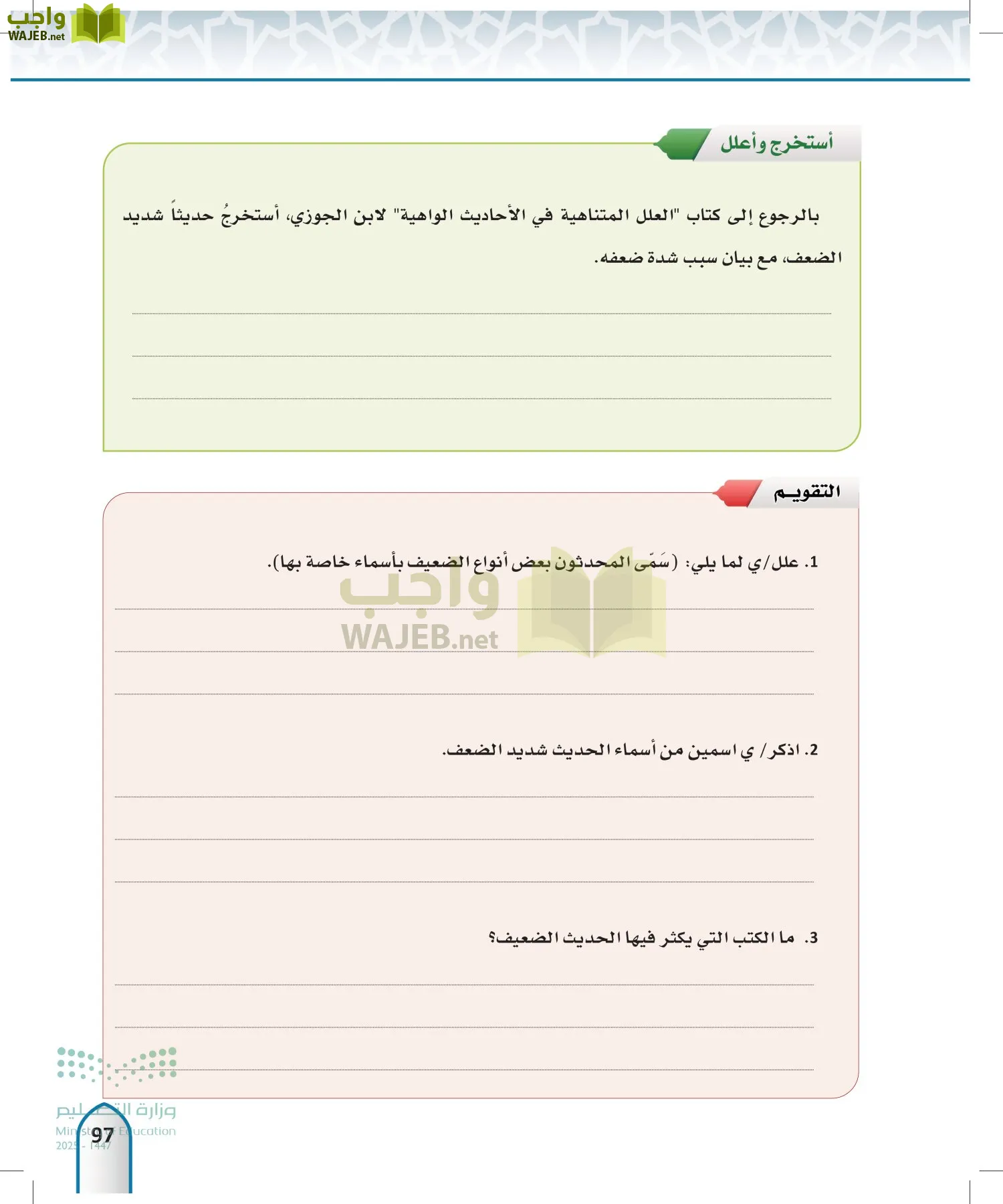 مصطلح الحديث page-96