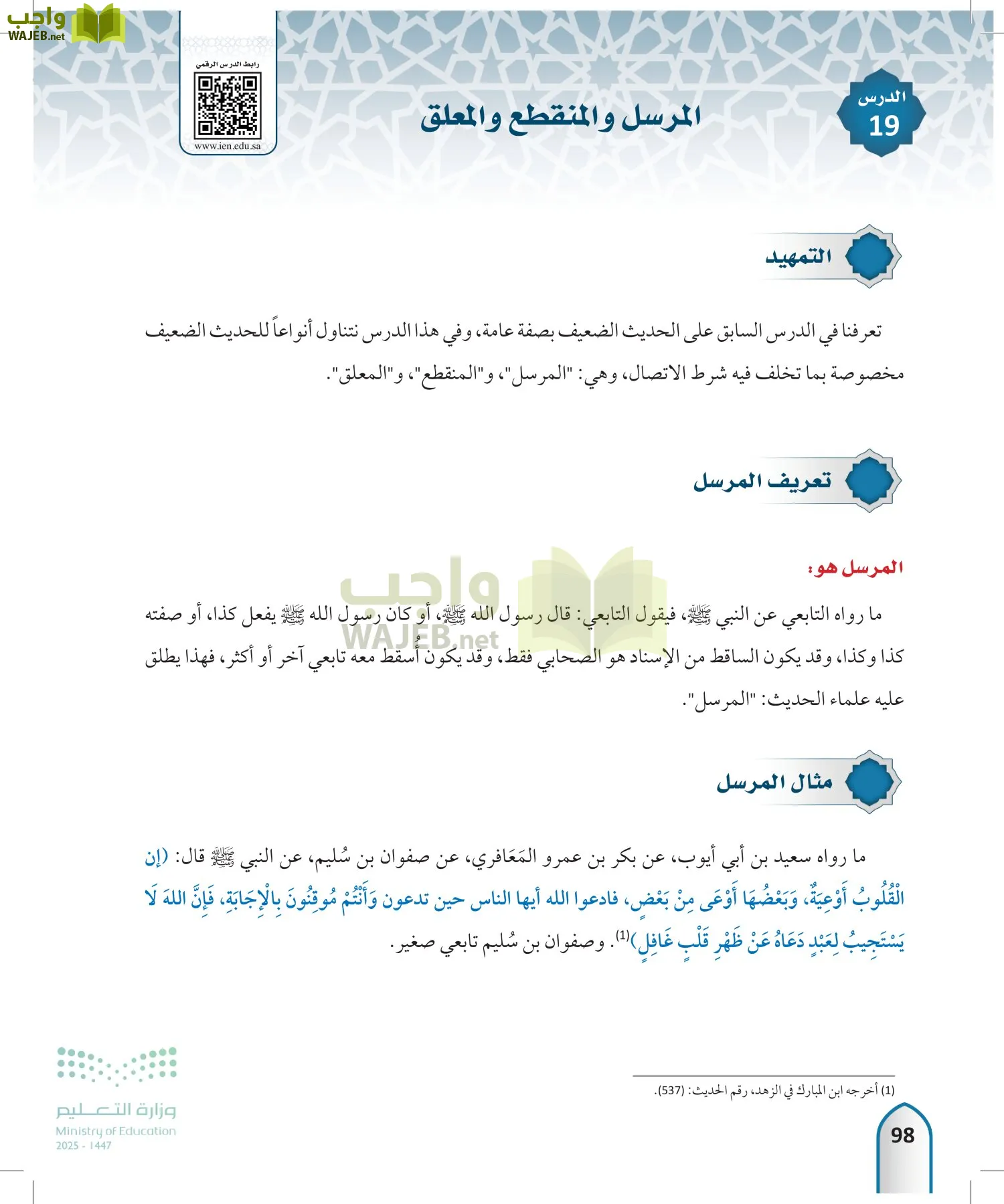 مصطلح الحديث page-97