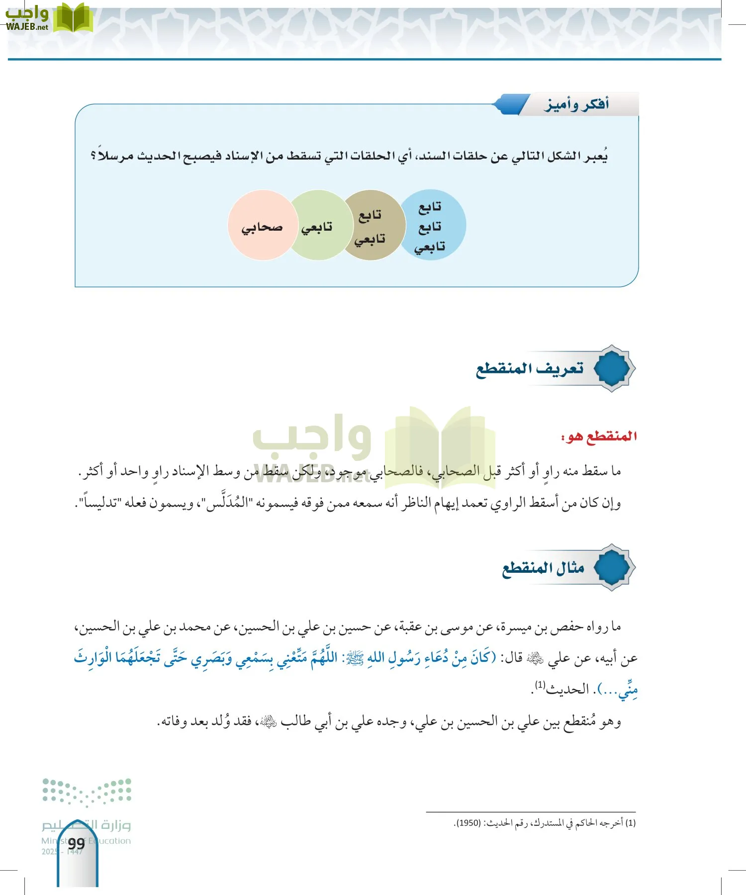 مصطلح الحديث page-98