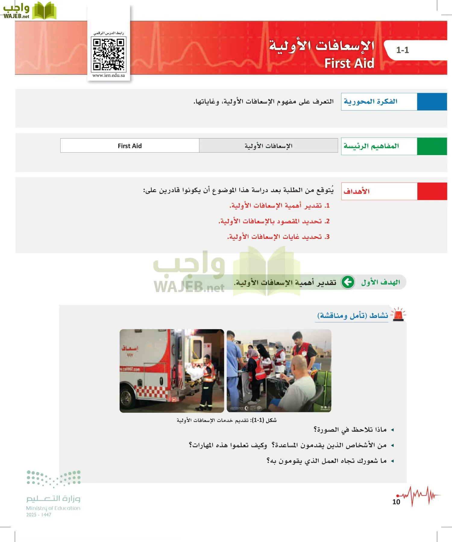 الإسعافات الأولية page-9