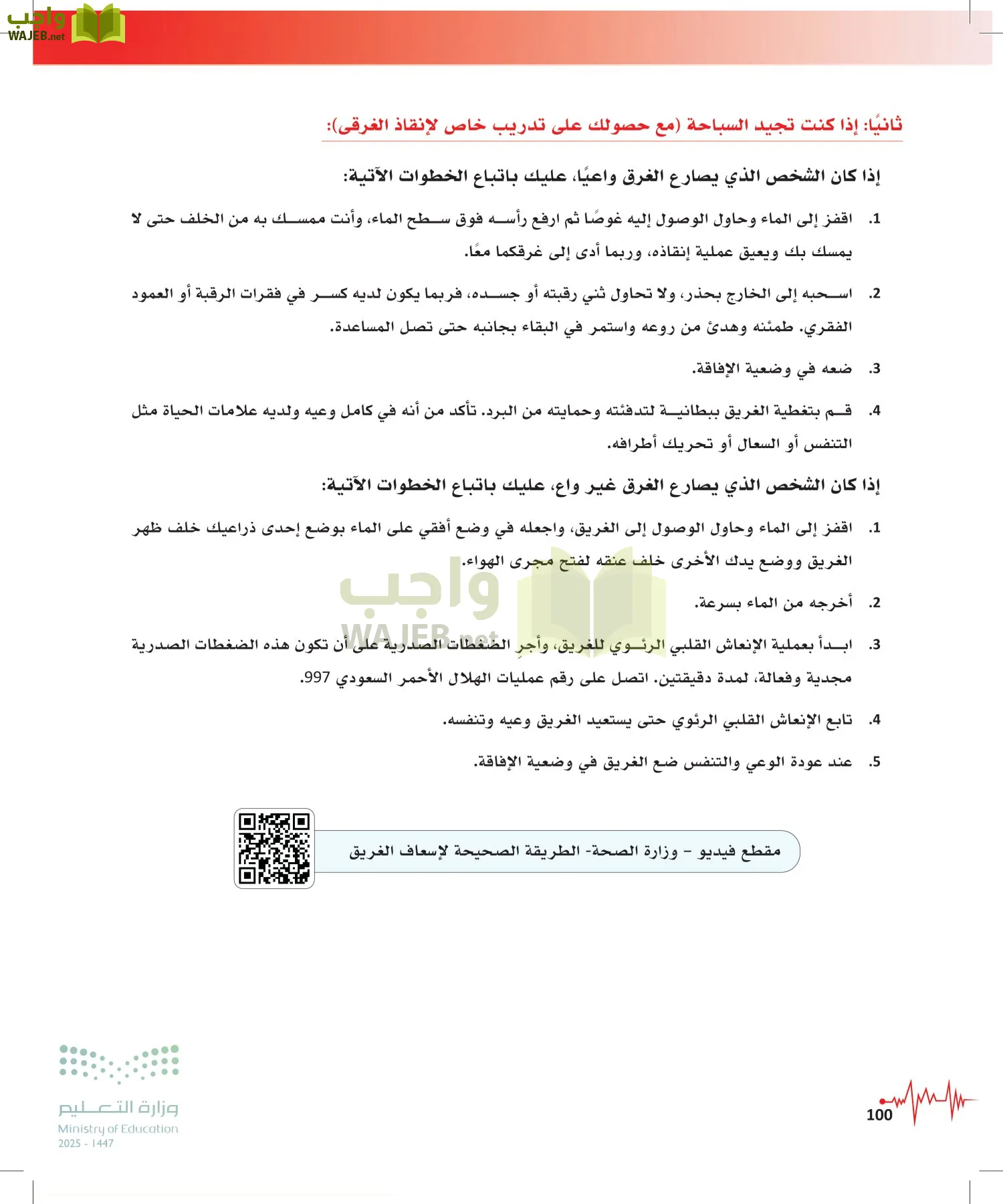 الإسعافات الأولية page-99