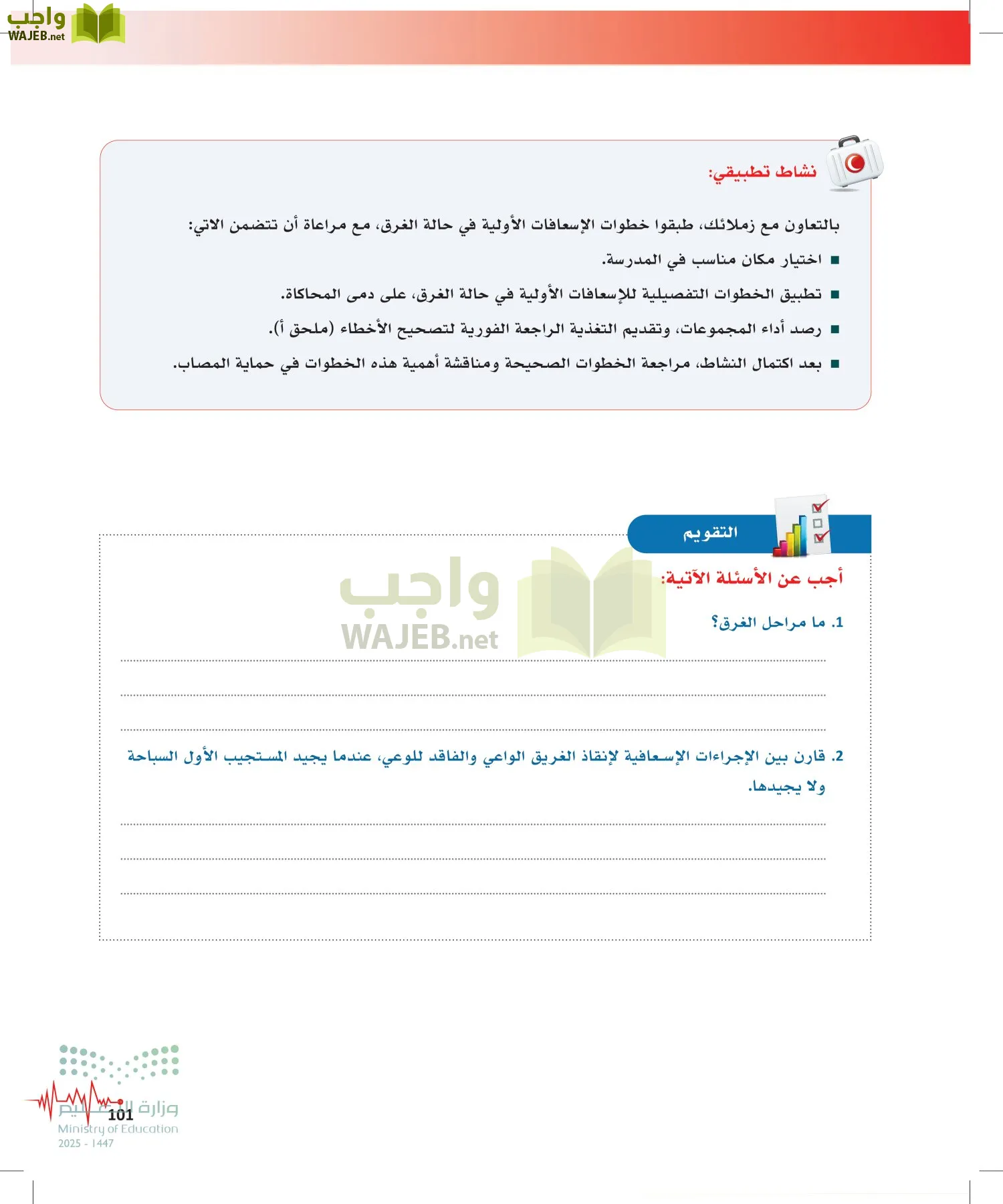 الإسعافات الأولية page-100