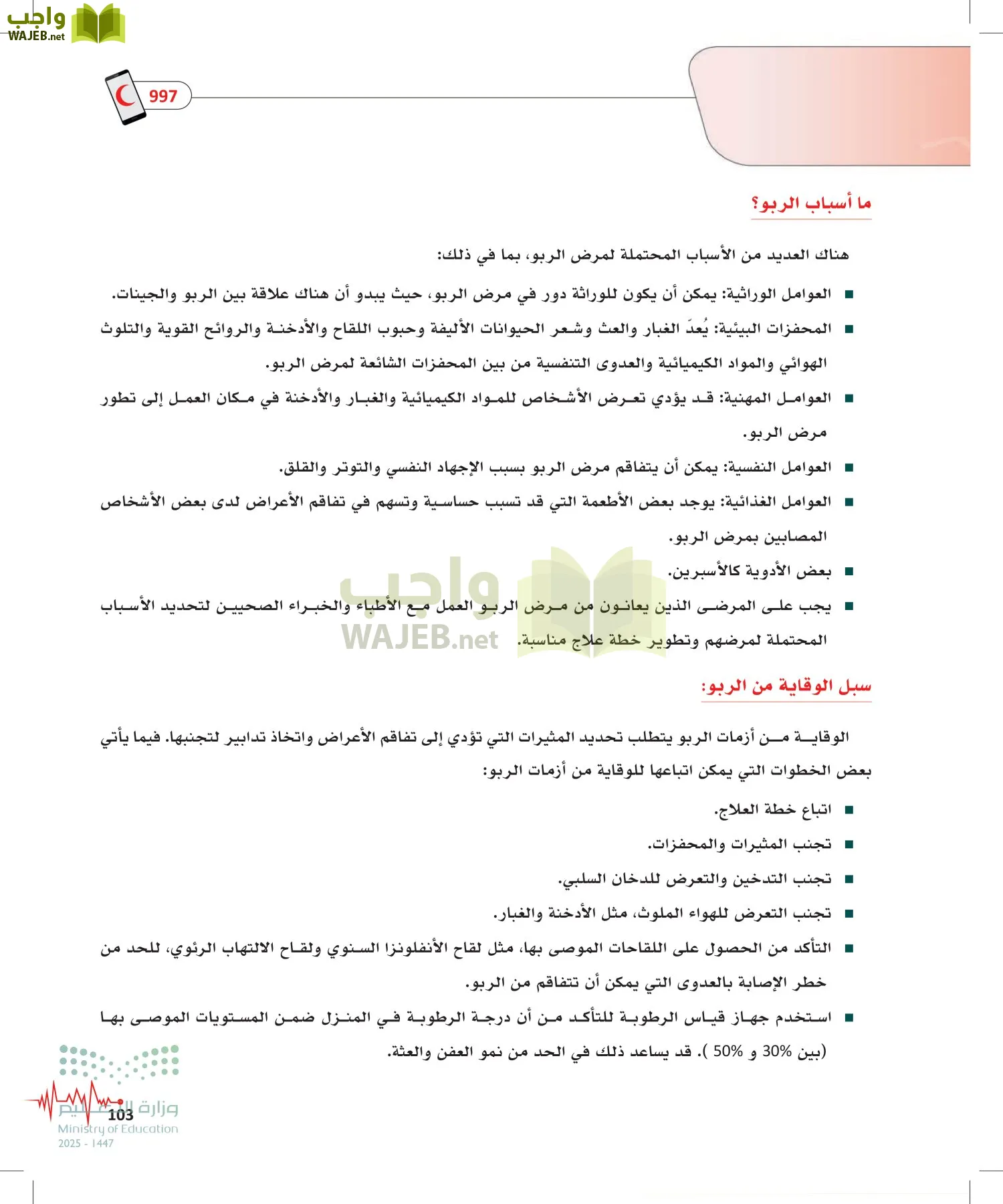 الإسعافات الأولية page-102