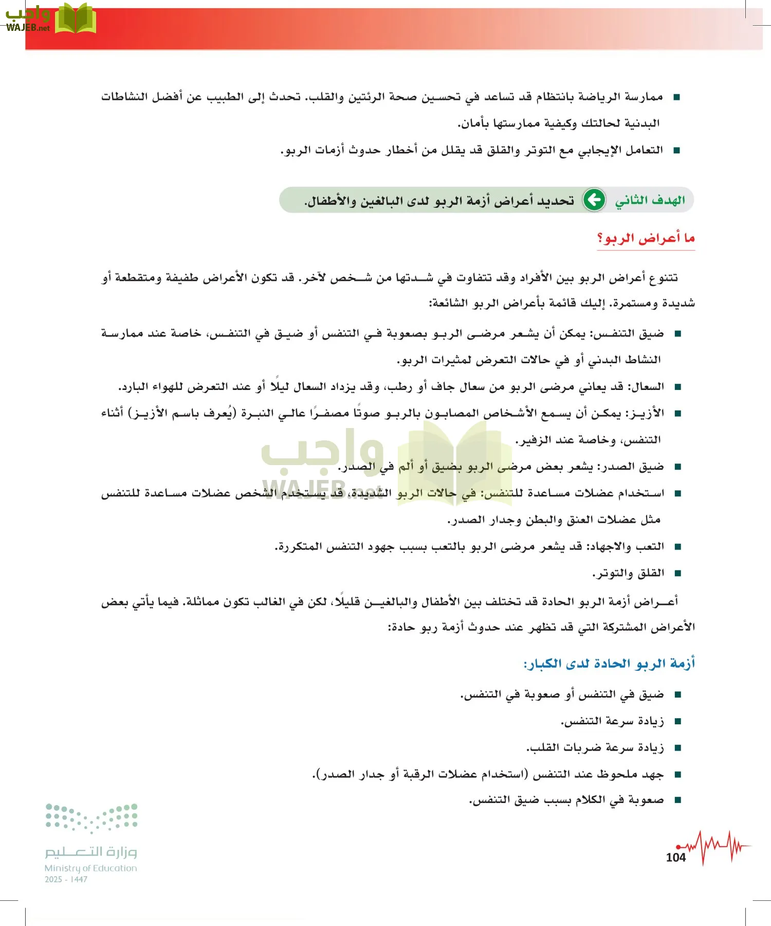 الإسعافات الأولية page-103