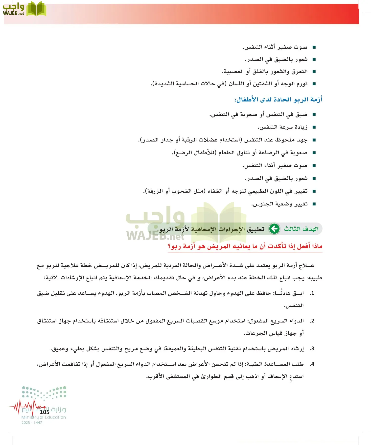 الإسعافات الأولية page-104