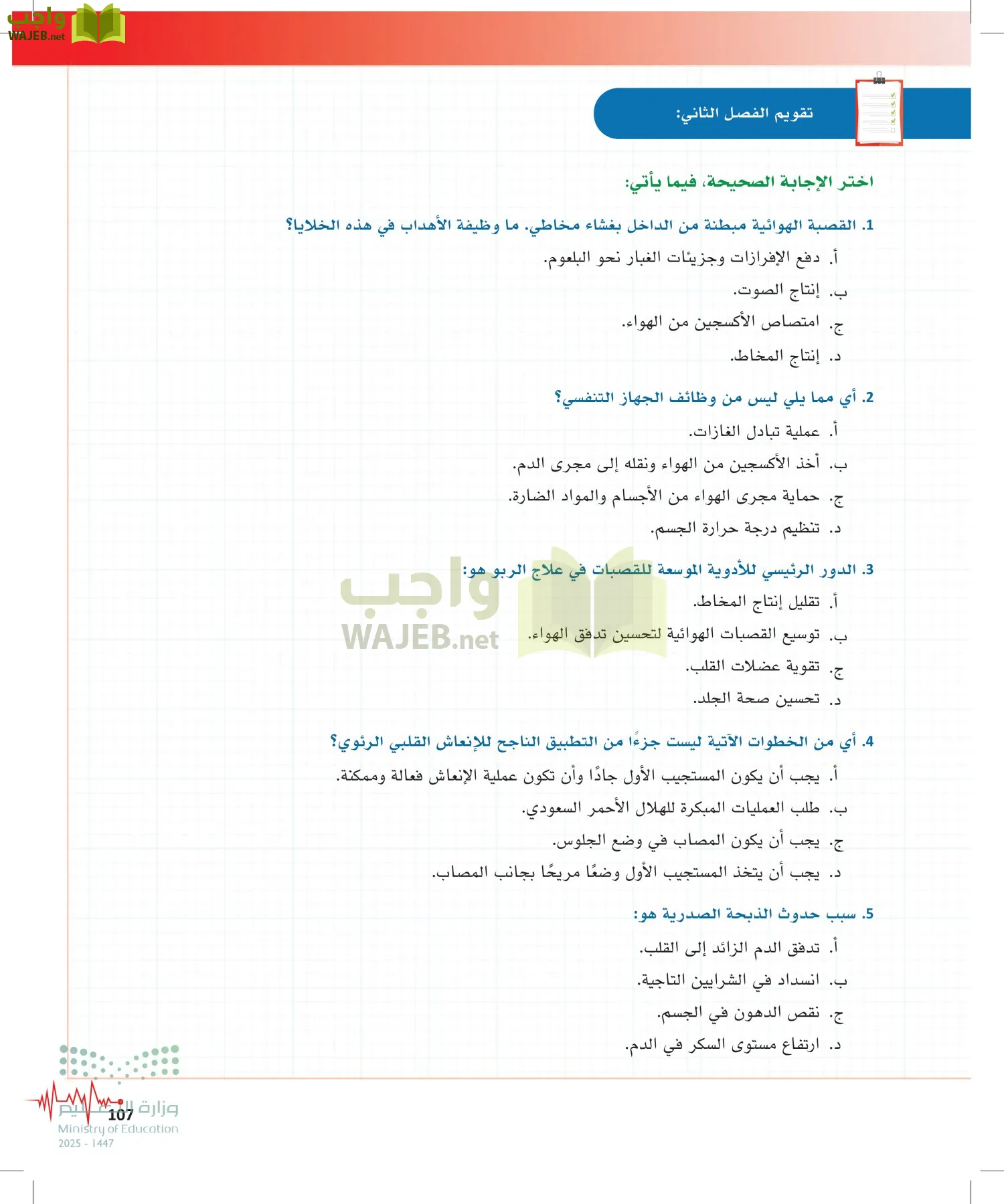 الإسعافات الأولية page-106