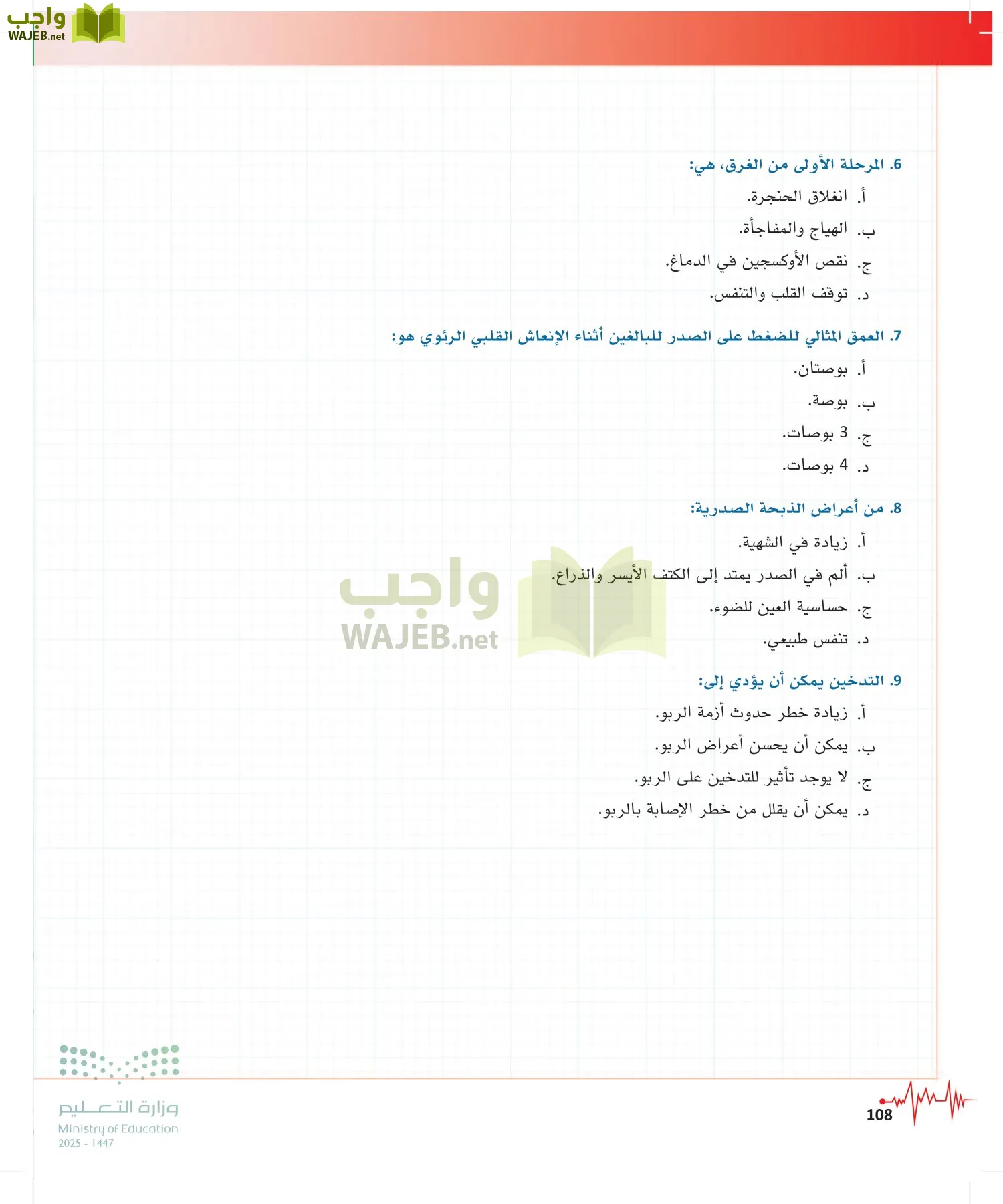 الإسعافات الأولية page-107