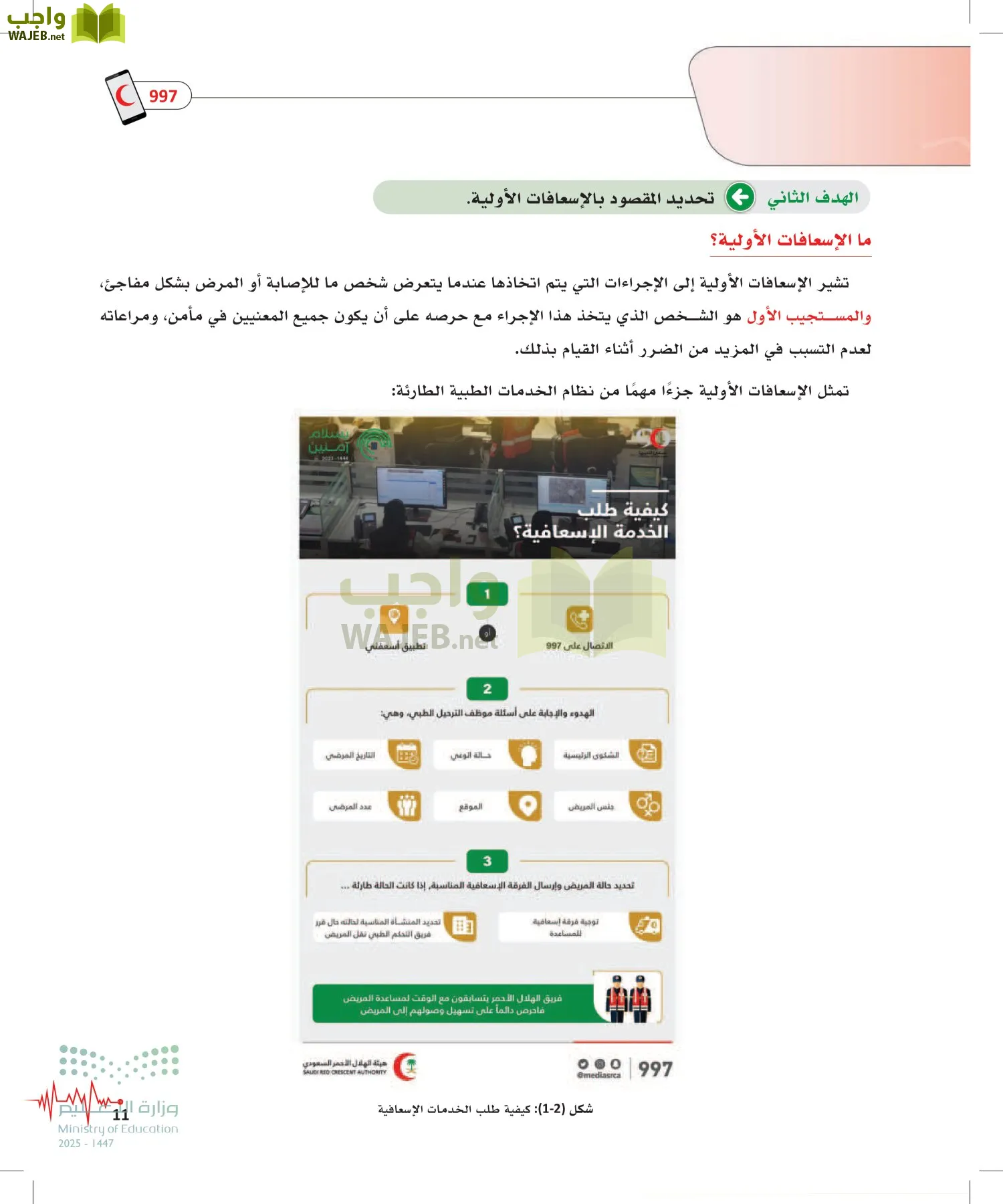 الإسعافات الأولية page-10