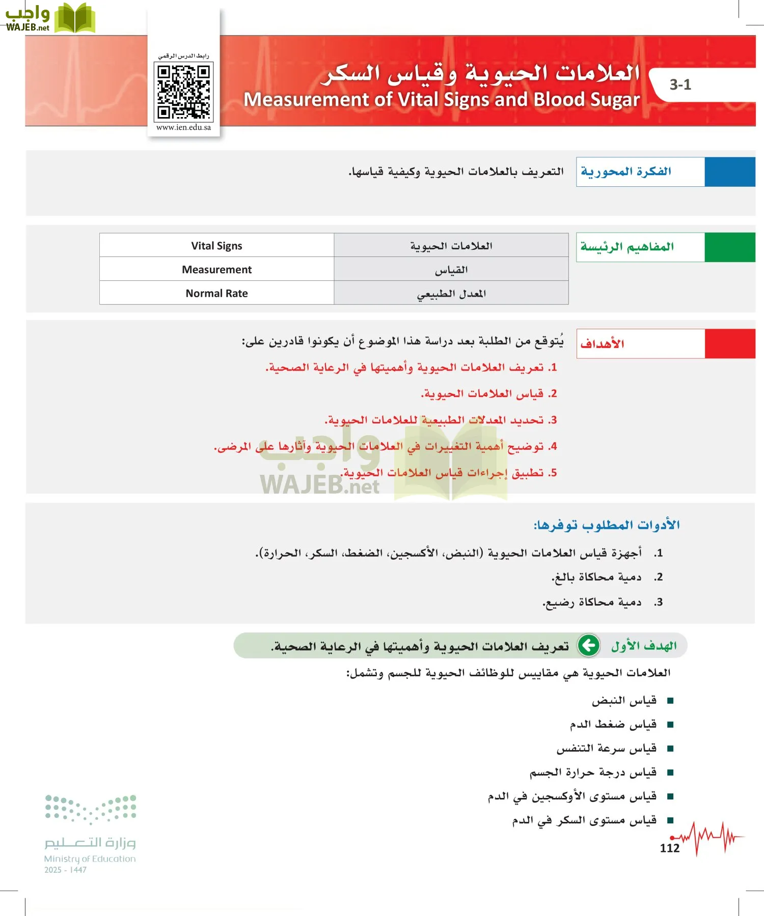 الإسعافات الأولية page-111