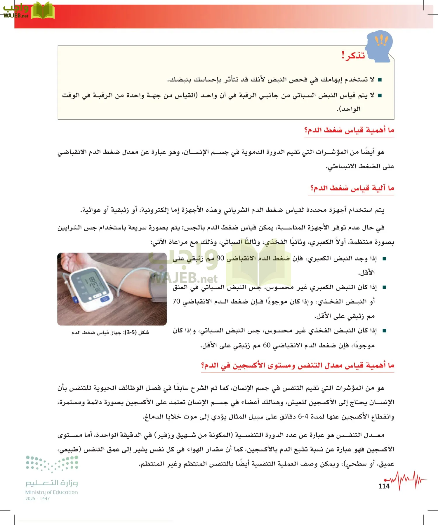 الإسعافات الأولية page-113