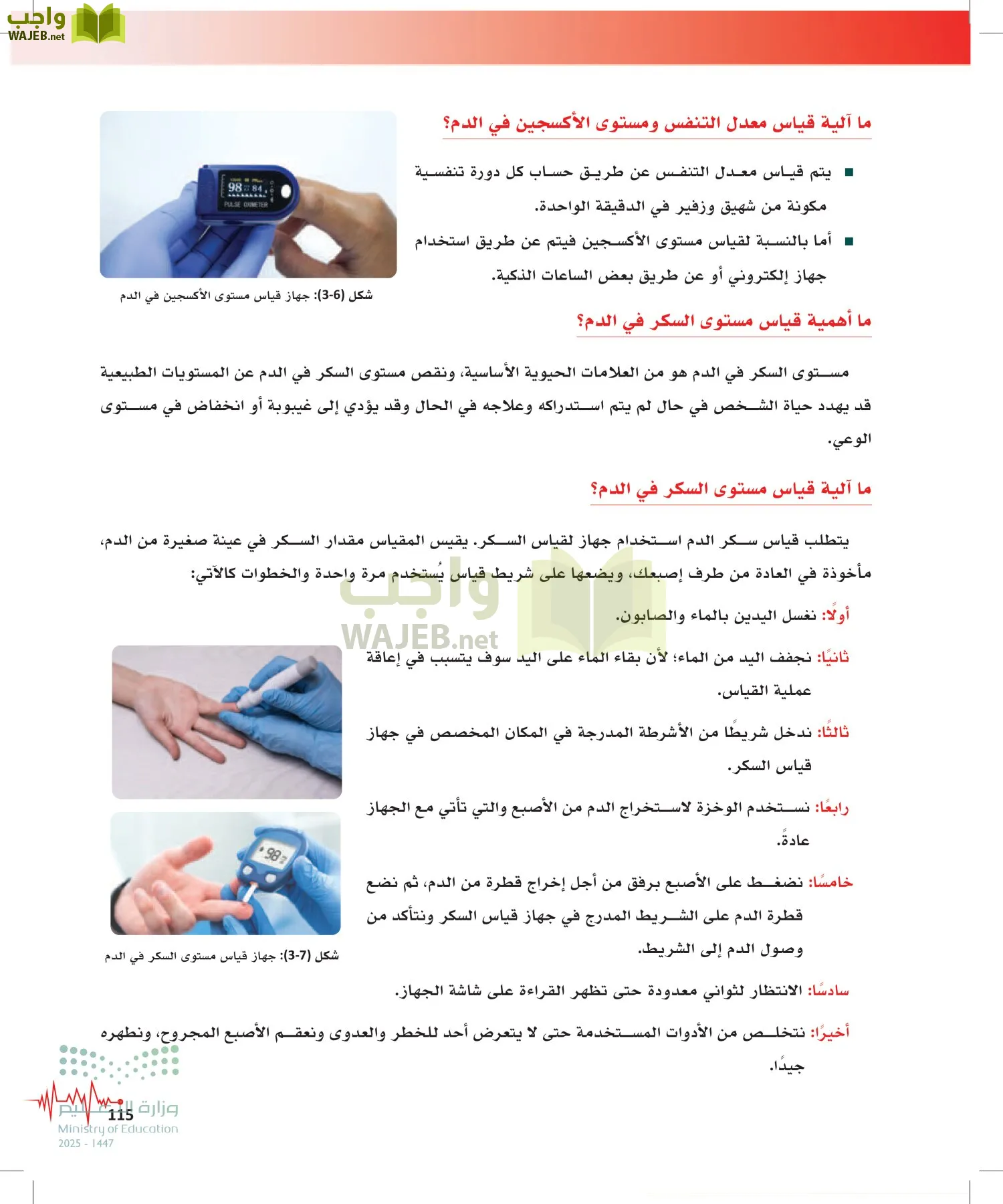 الإسعافات الأولية page-114