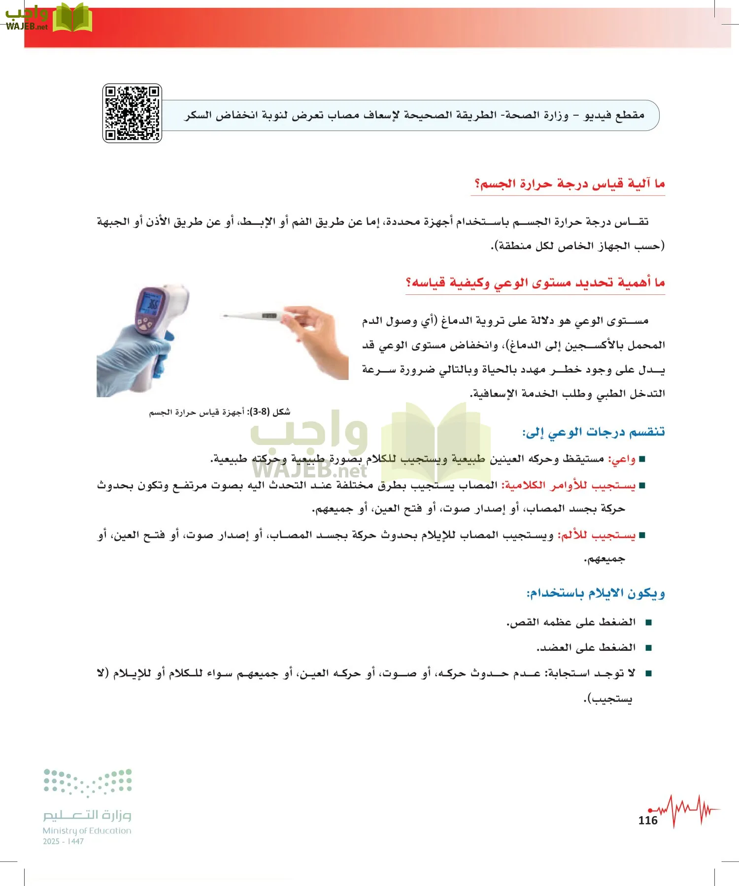 الإسعافات الأولية page-115