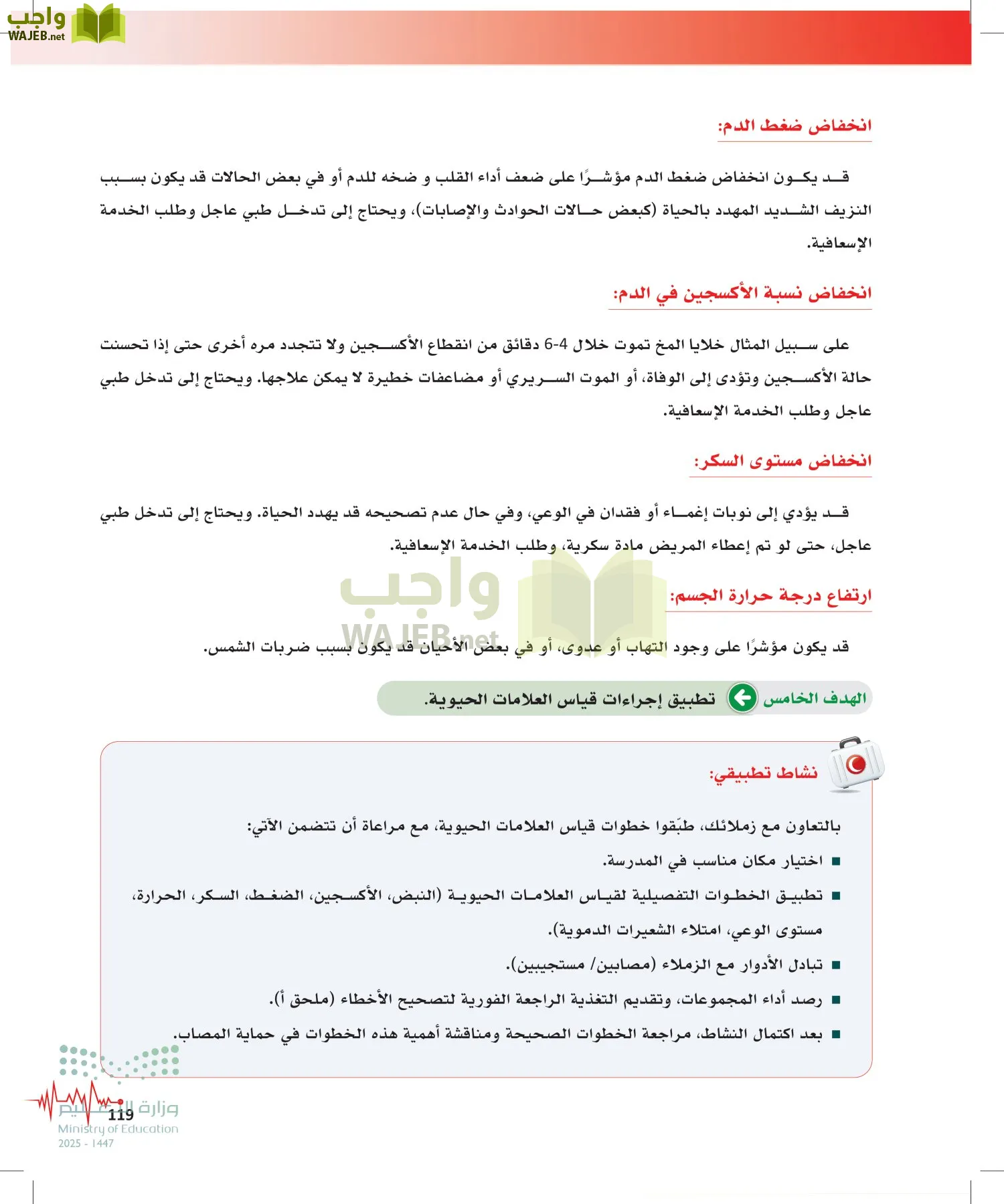 الإسعافات الأولية page-118