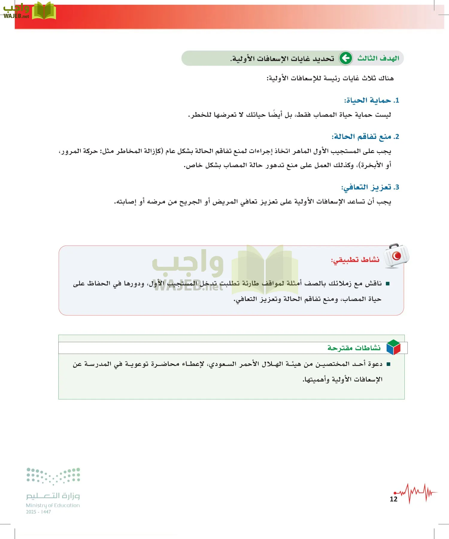 الإسعافات الأولية page-11
