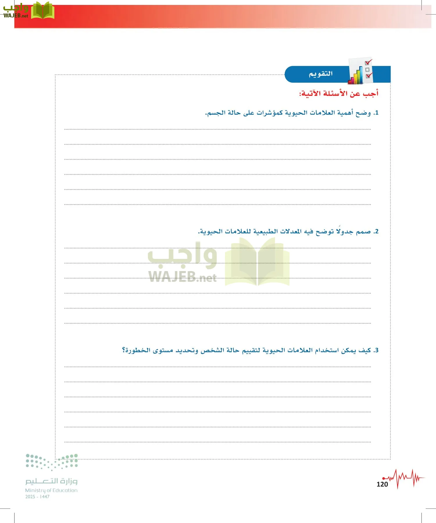 الإسعافات الأولية page-119