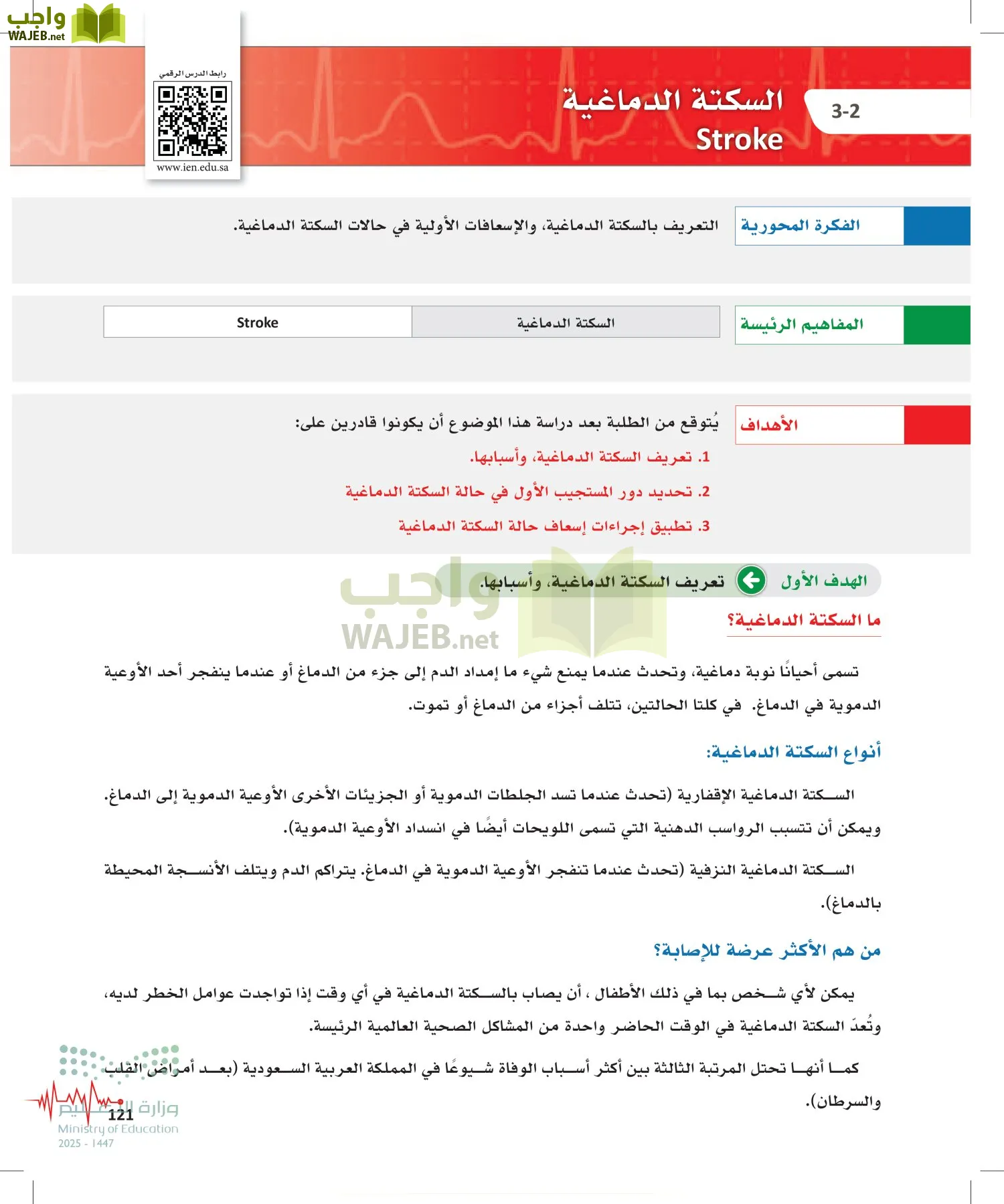 الإسعافات الأولية page-120