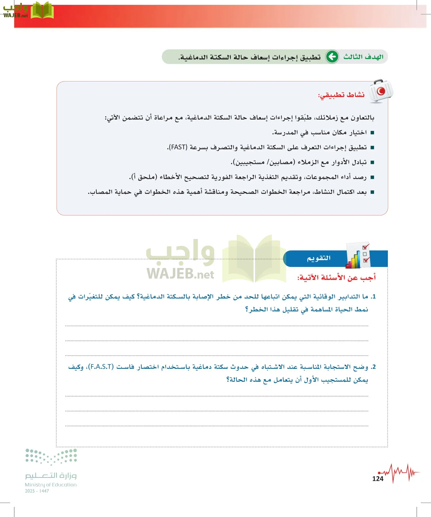 الإسعافات الأولية page-123