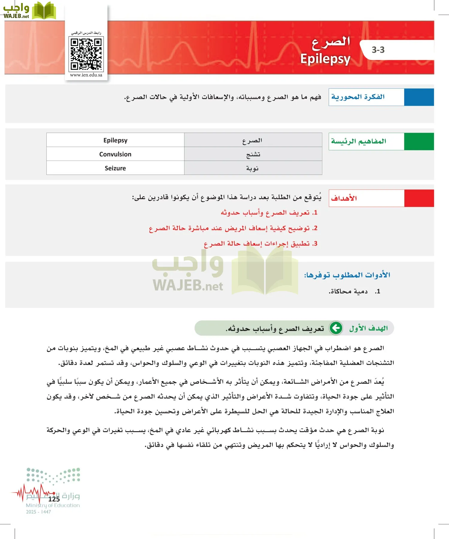 الإسعافات الأولية page-124